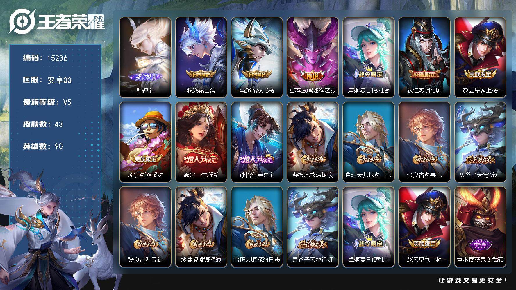 王者荣耀账号安卓QQ可换绑【性价比优质号 铠无双 至尊宝】 2按键 2王者印记 五级铭文40 可二次kk4610 安卓Q-V5-43皮肤-1无双传说-3传说-11史诗【无双皮肤】：铠神罪【传说皮肤】：澜逐花归海，马超无