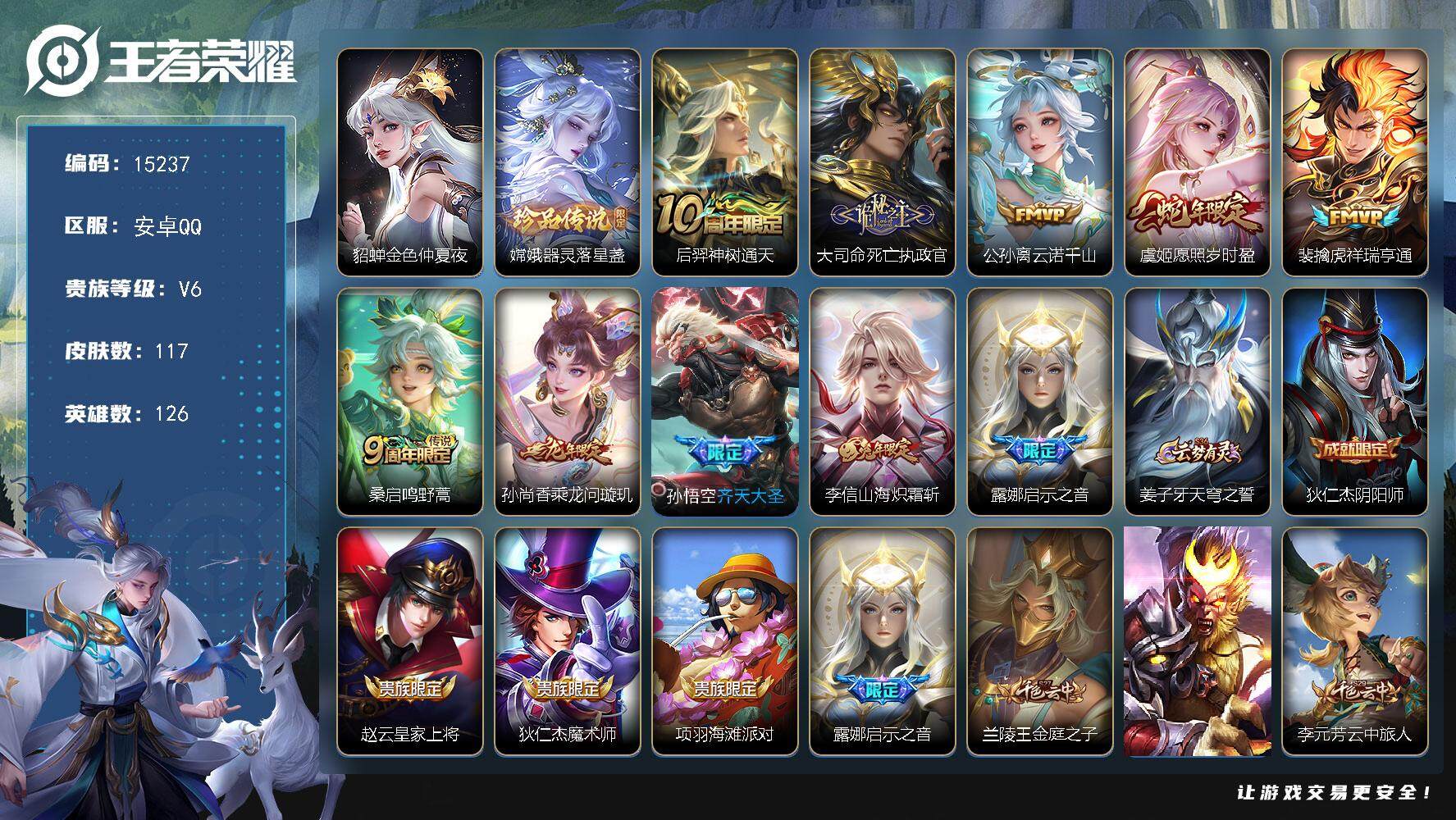 王者荣耀账号安卓QQ可换绑【性价比优质号 嫦娥珍品 龙兔蛇年限定 多传说限定号】 幸运值219 4按键，1星传说，4王者印记，五级铭文130，可二次kk4613，安卓Q-V6-117皮肤-1珍品传说-10传说-39史诗