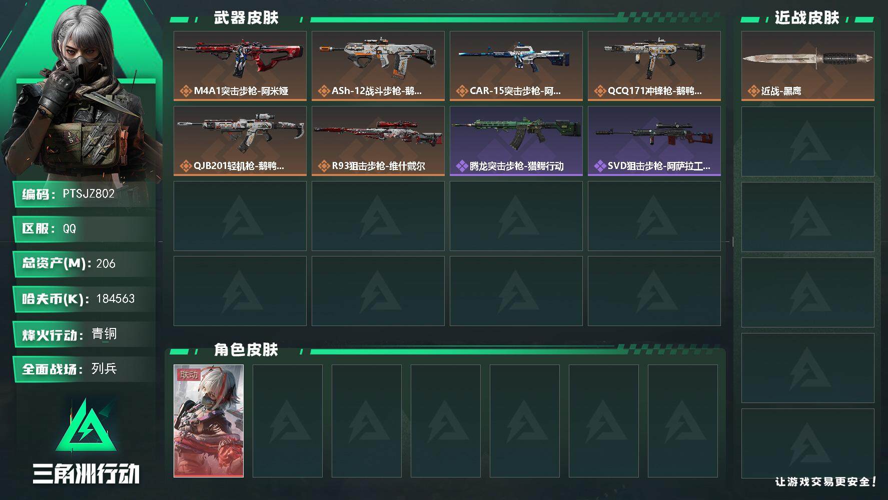 三角洲行动账号QQ【PTSJZ802】k哈伏币-194m流动资产-60烽火等级-青铜-15战场等级-列兵
【干员外观】