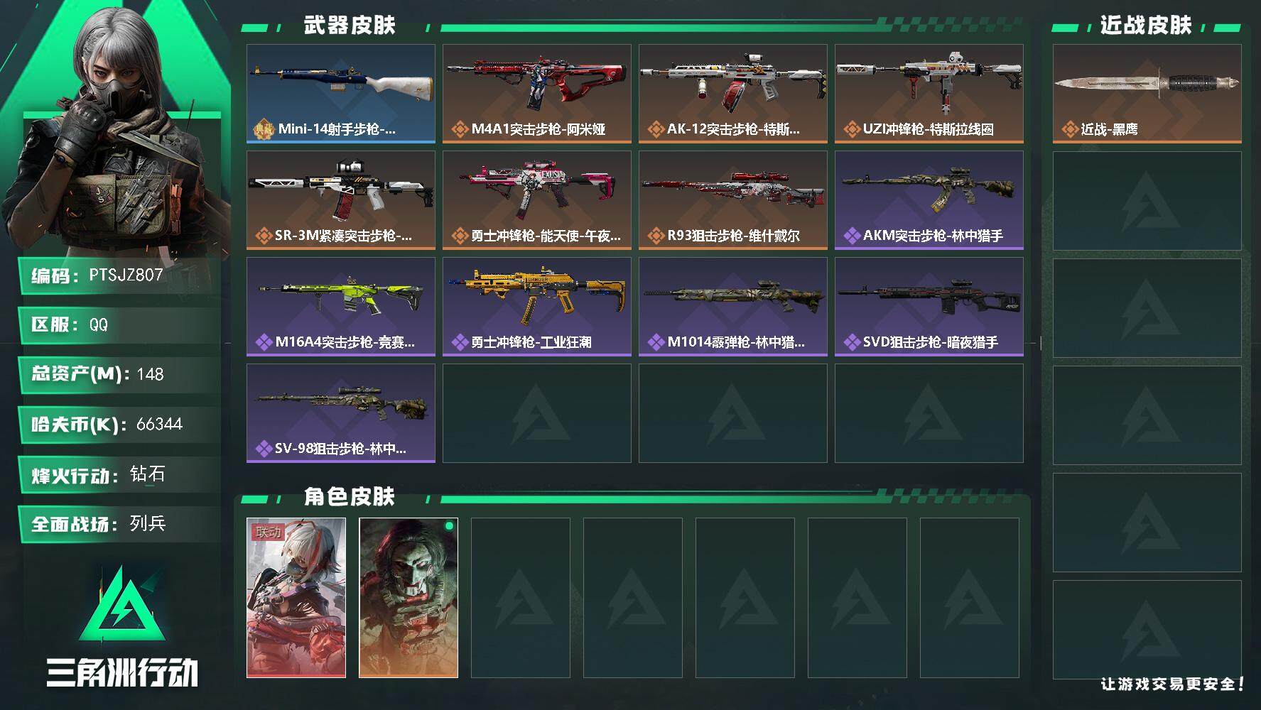 三角洲行动账号QQ【PTSJZ807】66344k哈伏币-138m流动资产-60烽火等级-钻石-7战场等级-列兵
【干