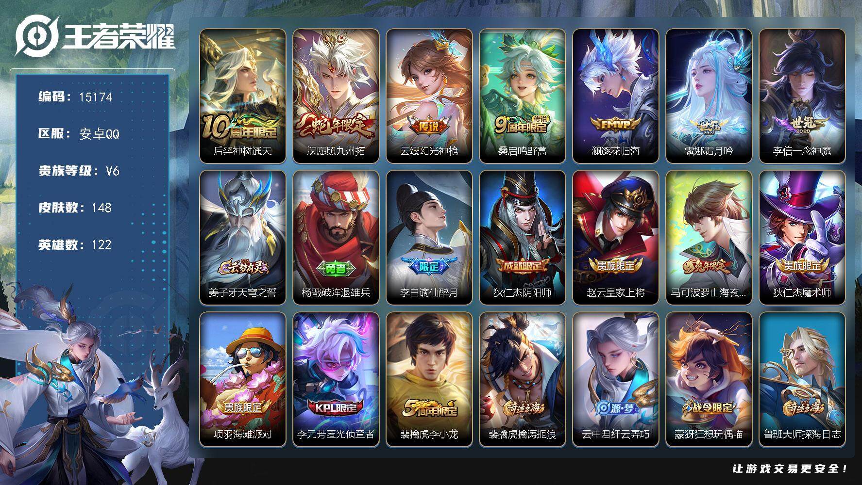 王者荣耀账号安卓QQ可换绑【性价比优质号】 6按键 4王者印记 五级铭文110 可二次BX1509 安卓Q-V6-148皮肤-7传说-40史诗【传说皮肤】：后羿神树通天，澜愿照九州拓，云缨幻光神枪，桑启鸣野蒿，澜逐花归