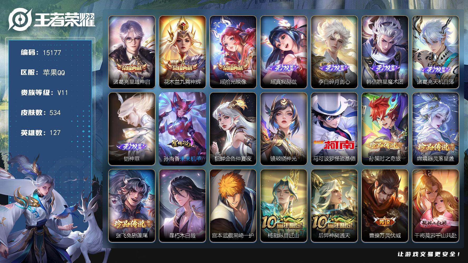 王者荣耀账号苹果QQ可换绑【无双V10精品号 流光积分7万 6金标 生肖限定19个 3典藏5无双6珍品 多传说限定号】 71按键，3星传说，2天幕，1小兵，3戳戳，16王者印记，满级铭文，可二次BX1514，苹果Q-V