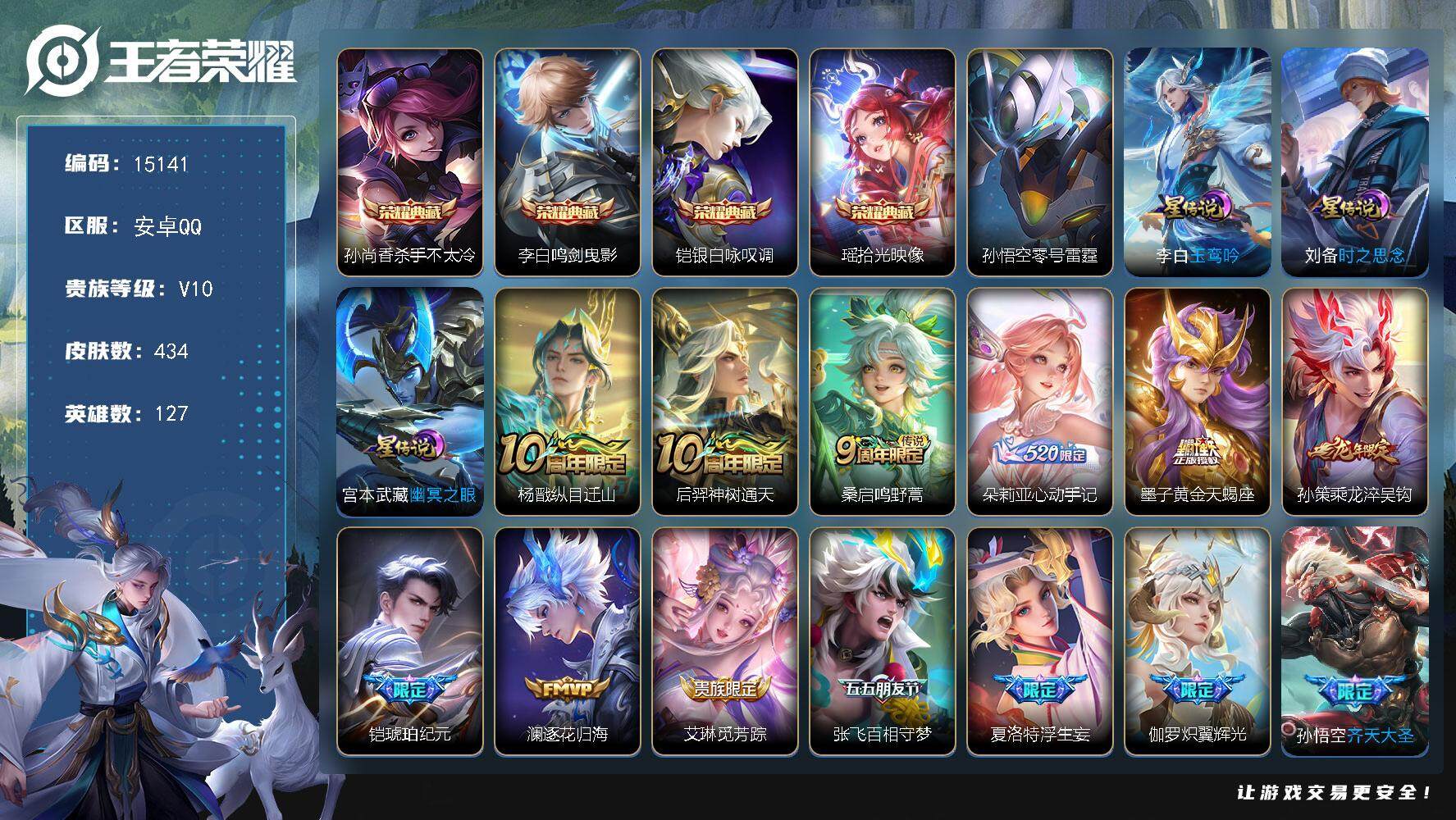 王者荣耀账号安卓QQ可换绑【V10精品号 4典藏 龙年孙策 李逍遥 520孙策 祈雪灵祝 白虎志 多传说限定质量号】 130戳戳 4星传说 18按键 21王者印记 满级铭文 可二次BX1523 安卓Q-V10-434皮