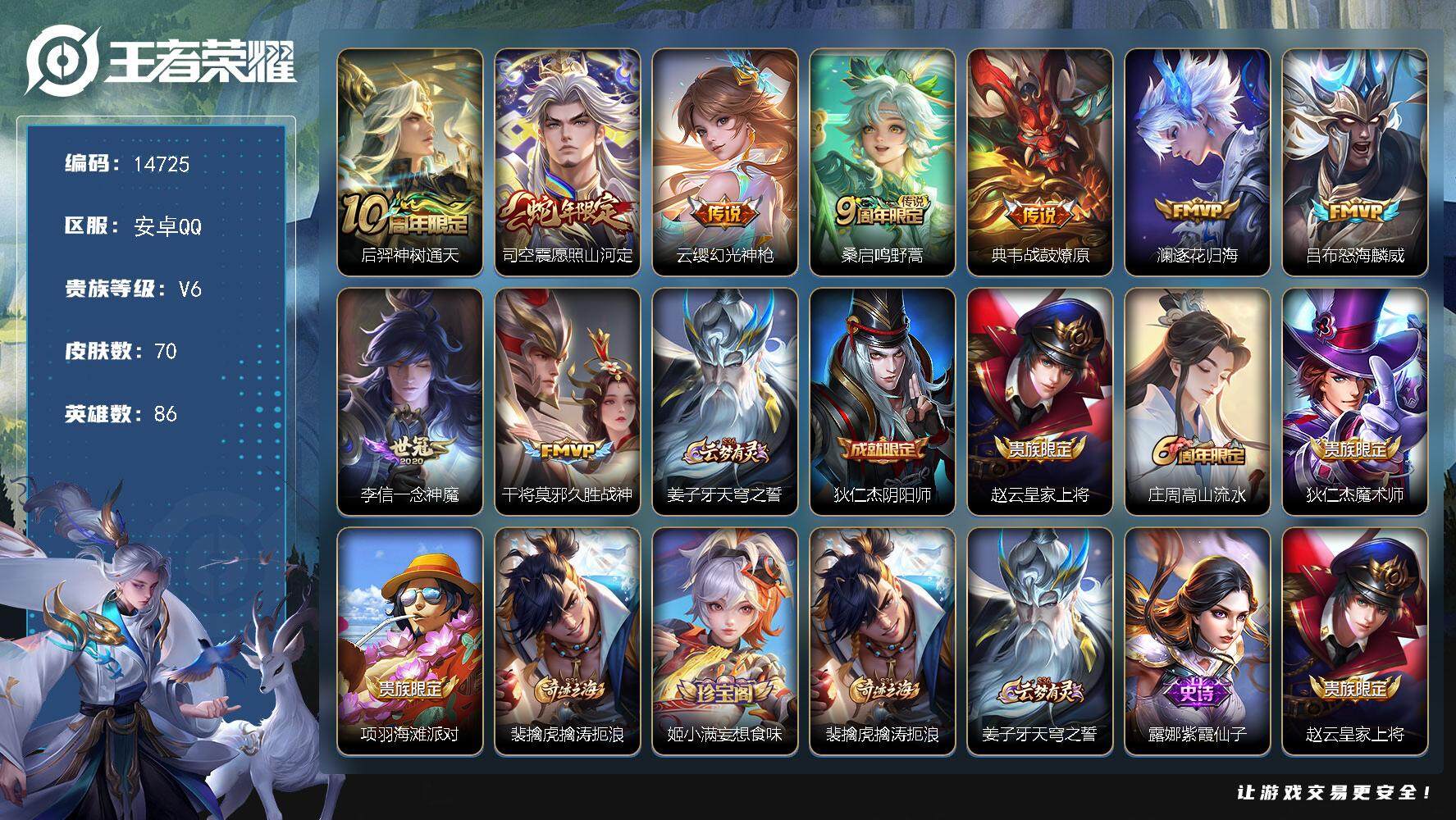 王者荣耀账号安卓QQ可换绑【性价比优质号】 5按键 五级铭文40 可二次BX1361 安卓Q-V6-70皮肤-9传说-22史诗【传说皮肤】：后羿神树通天，司空震愿照山河定，云缨幻光神枪，桑启鸣野蒿，典韦战鼓燎原，澜逐花