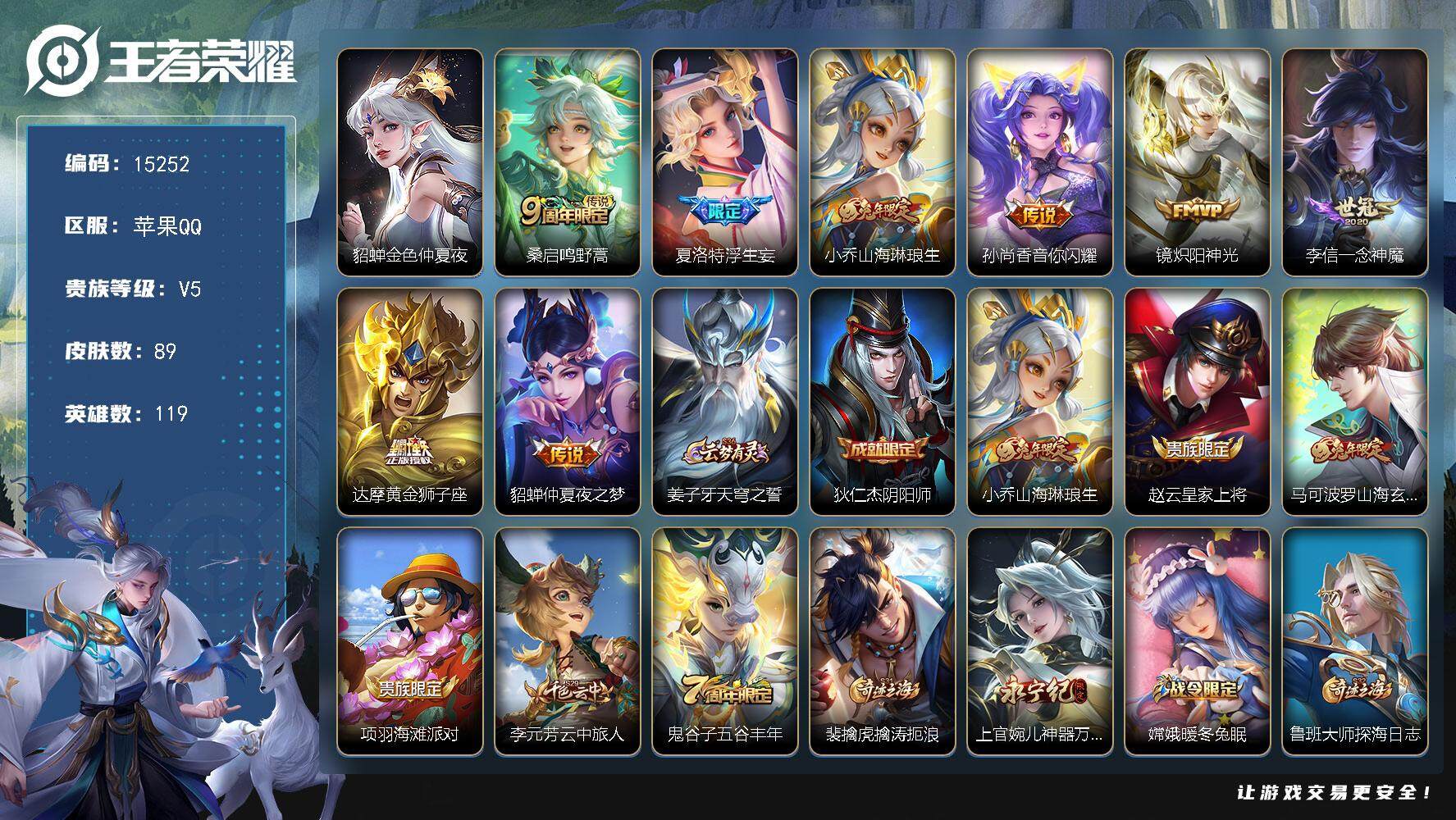 王者荣耀账号苹果QQ可换绑 1星传说 9按键 2王者印记 五级铭文130 可二次BX1543 苹果Q-V5-89皮肤-8传说-28史诗【英雄全皮】：夏洛特全皮【星元皮肤】：貂蝉金色仲夏夜【传说皮肤】：桑启鸣野蒿，夏洛特