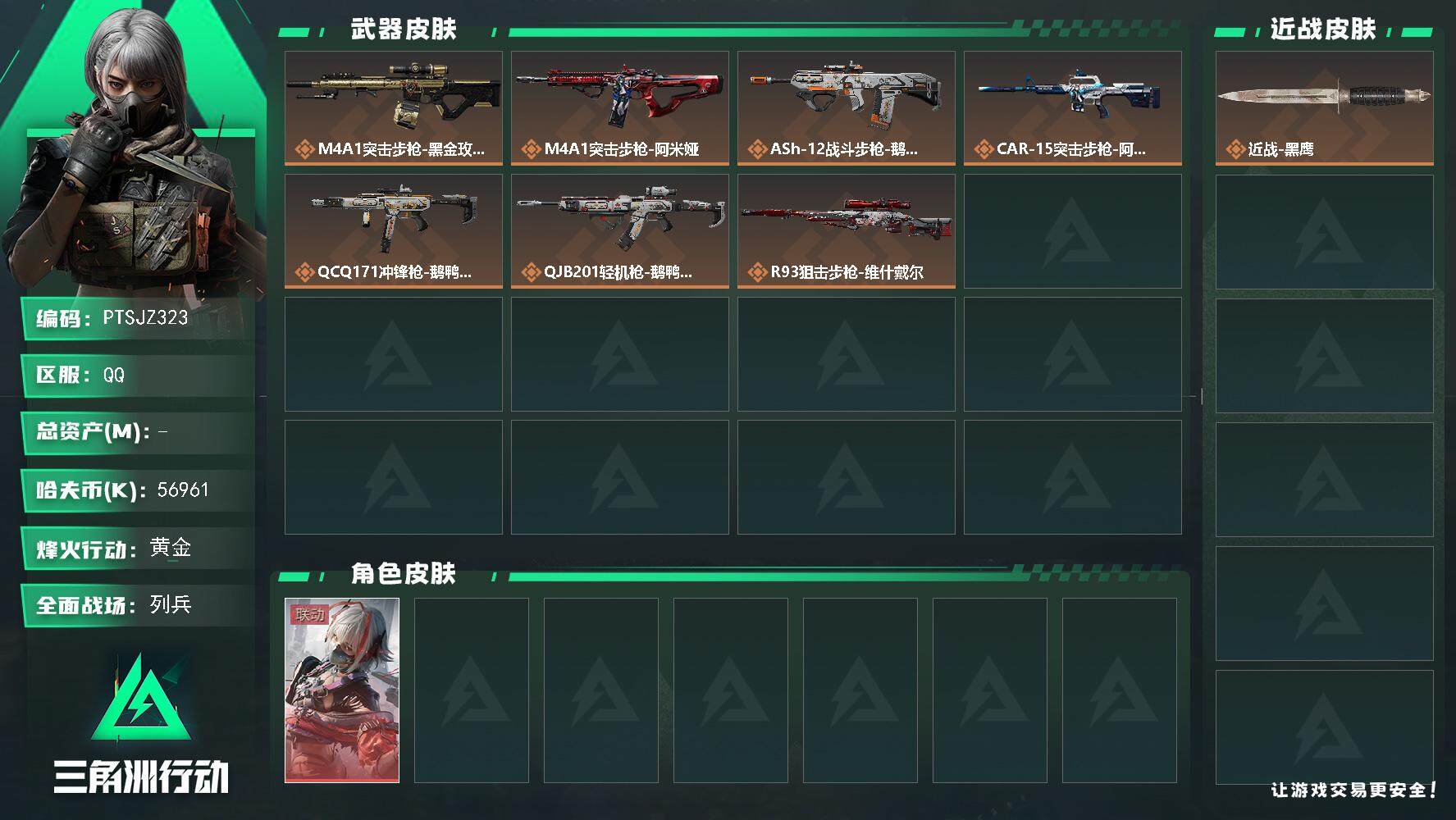 三角洲行动账号QQ【PTSJZ323】可二次，总资产102.4M，流动资产96.5M，哈夫币56961K，三角劵41，