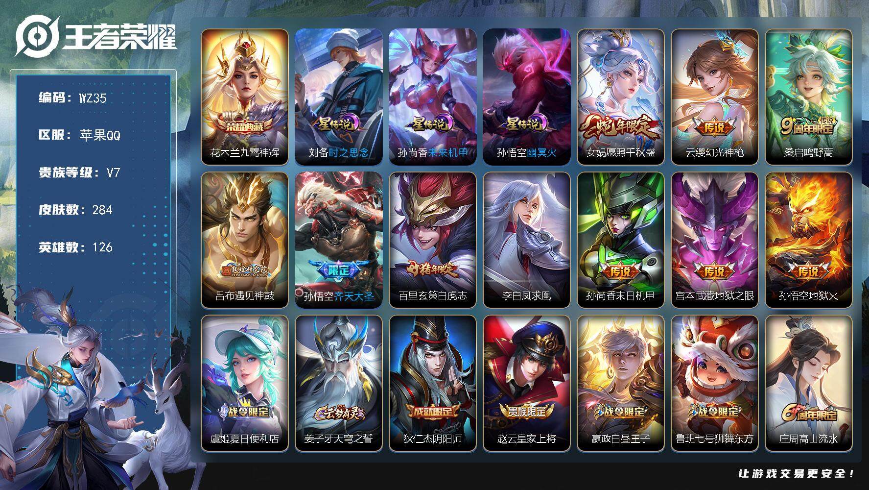 WZLX3379242王者荣耀账号详情图13 WZLX3379242王者荣耀账号详情图13