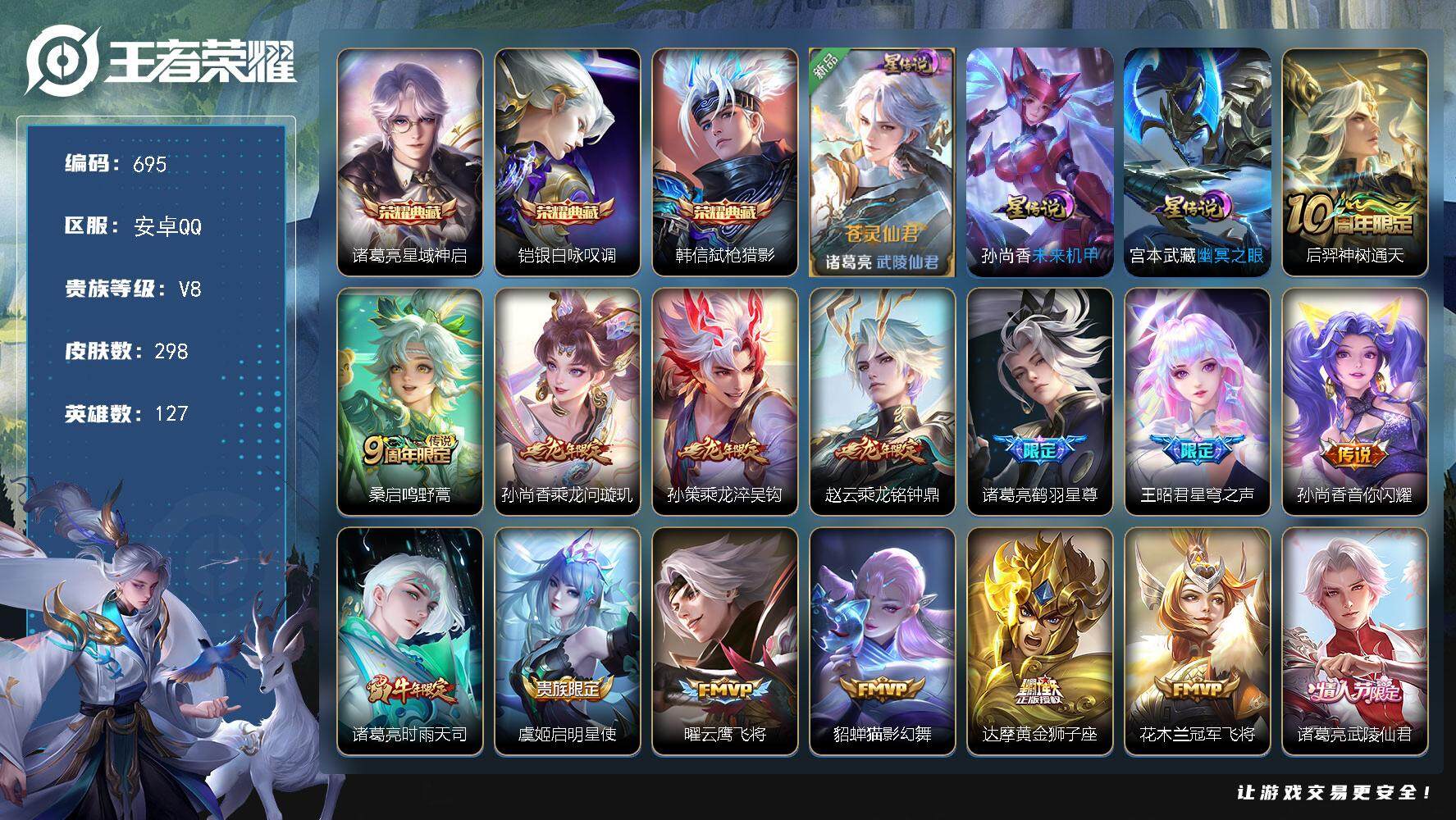 王者荣耀账号安卓QQ127英雄-298皮肤-账号亮点：17按键 打野23段 诸葛亮星域神启，铠银白咏叹调，韩信弑枪猎影 