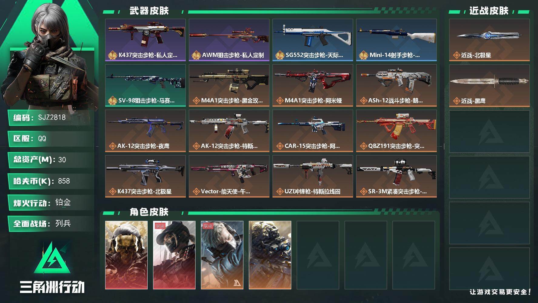 三角洲行动账号QQ【SJZ2818】总资产(M)：30M/哈夫币(K)：858K/哈夫币(K)：858K/全面战场等级：17_段位：列兵/烽火地带等级：60_段位：铂金/红狼-蚀金玫瑰/露娜-黑·天际线/蜂医-送葬人