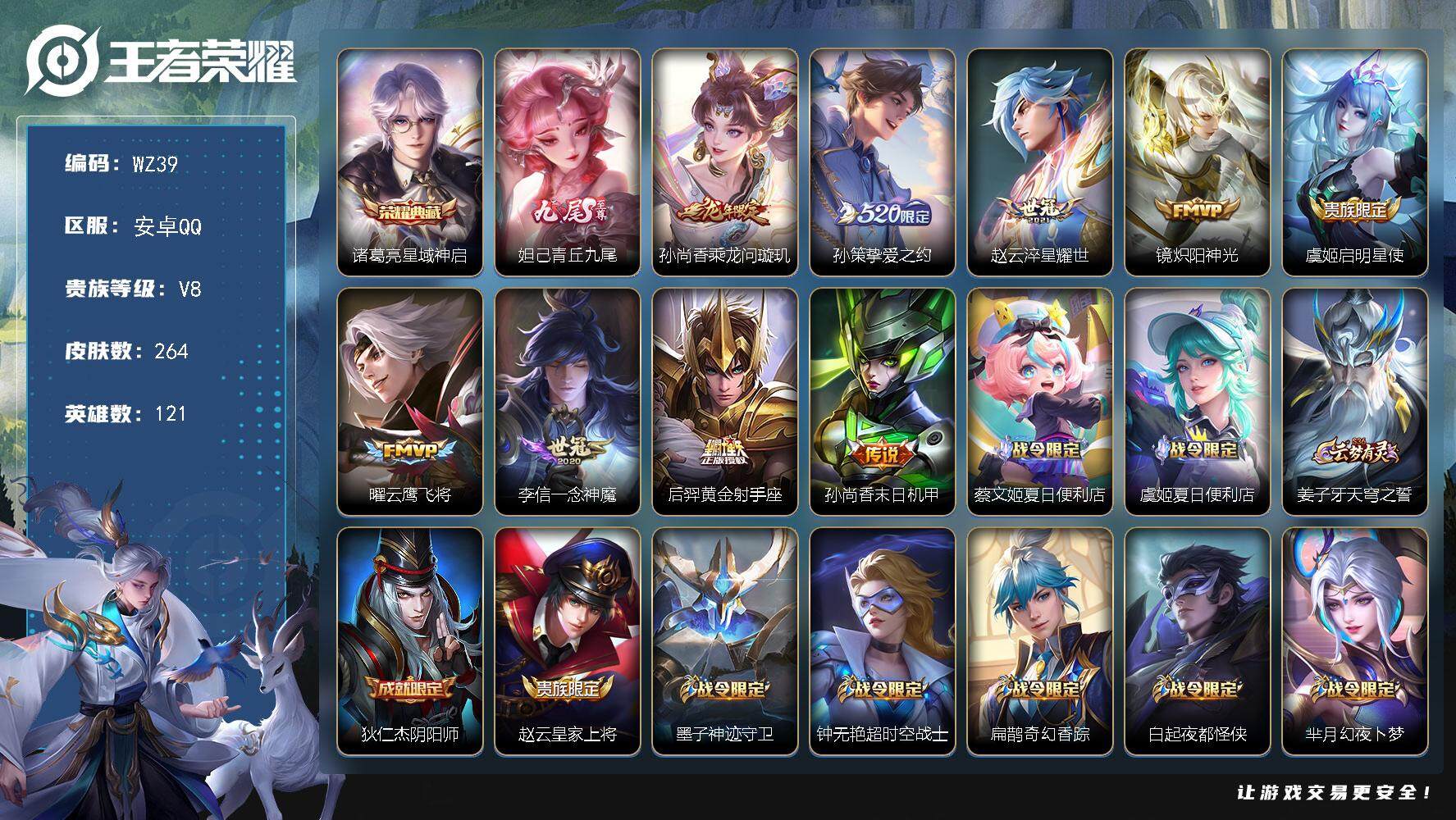 WZLX3379244王者荣耀账号详情图17