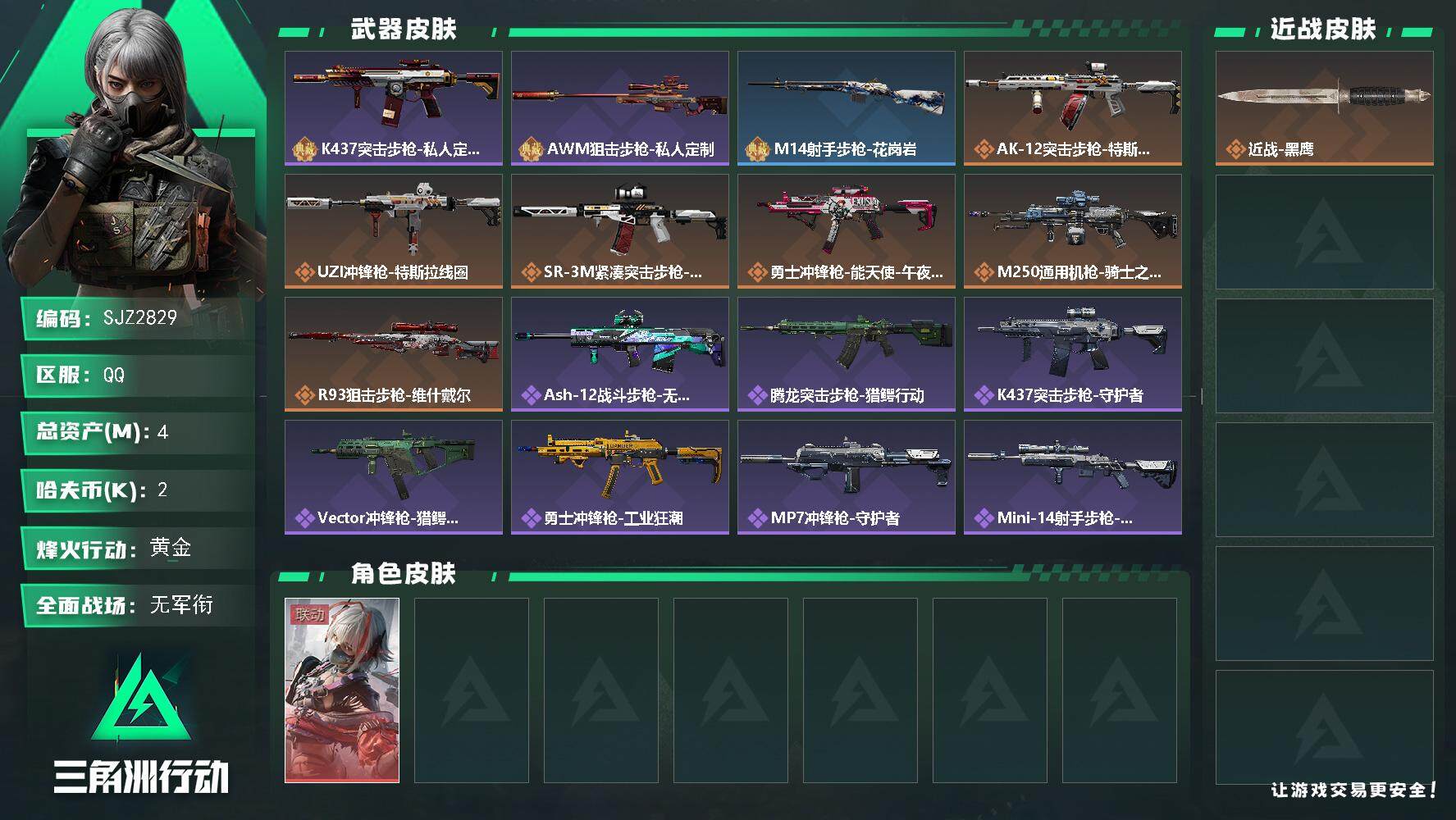 三角洲行动账号QQ【SJZ2829】总资产(M)：4M/哈夫币(K)：2K/哈夫币(K)：2K/全面战场等级：1_段位：无段位/烽火地带等级：60_段位：黄金/骇爪-维什戴尔/近战-黑鹰/K437突击步枪-私人定制/