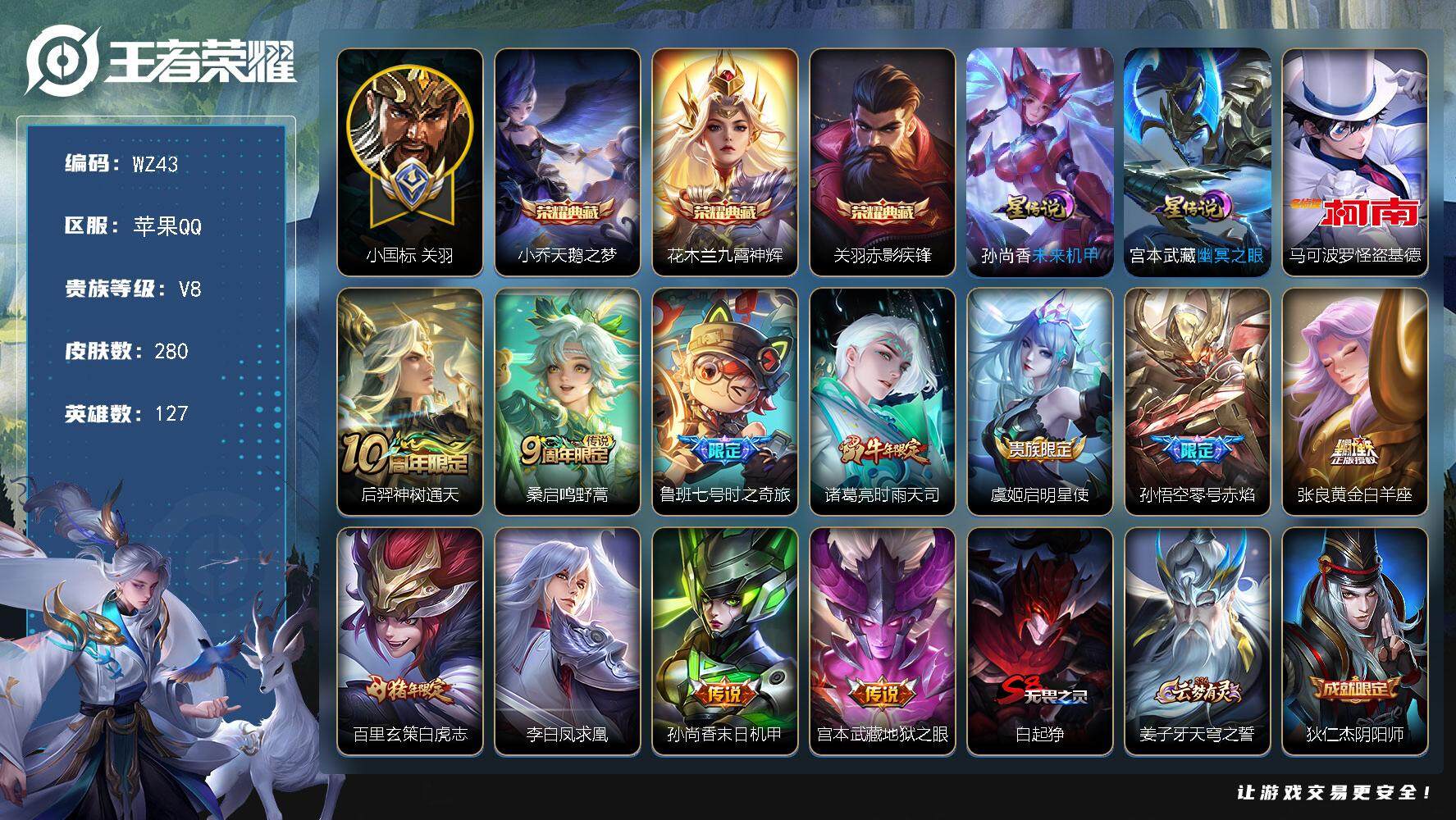 WZLX3379248王者荣耀账号详情图14