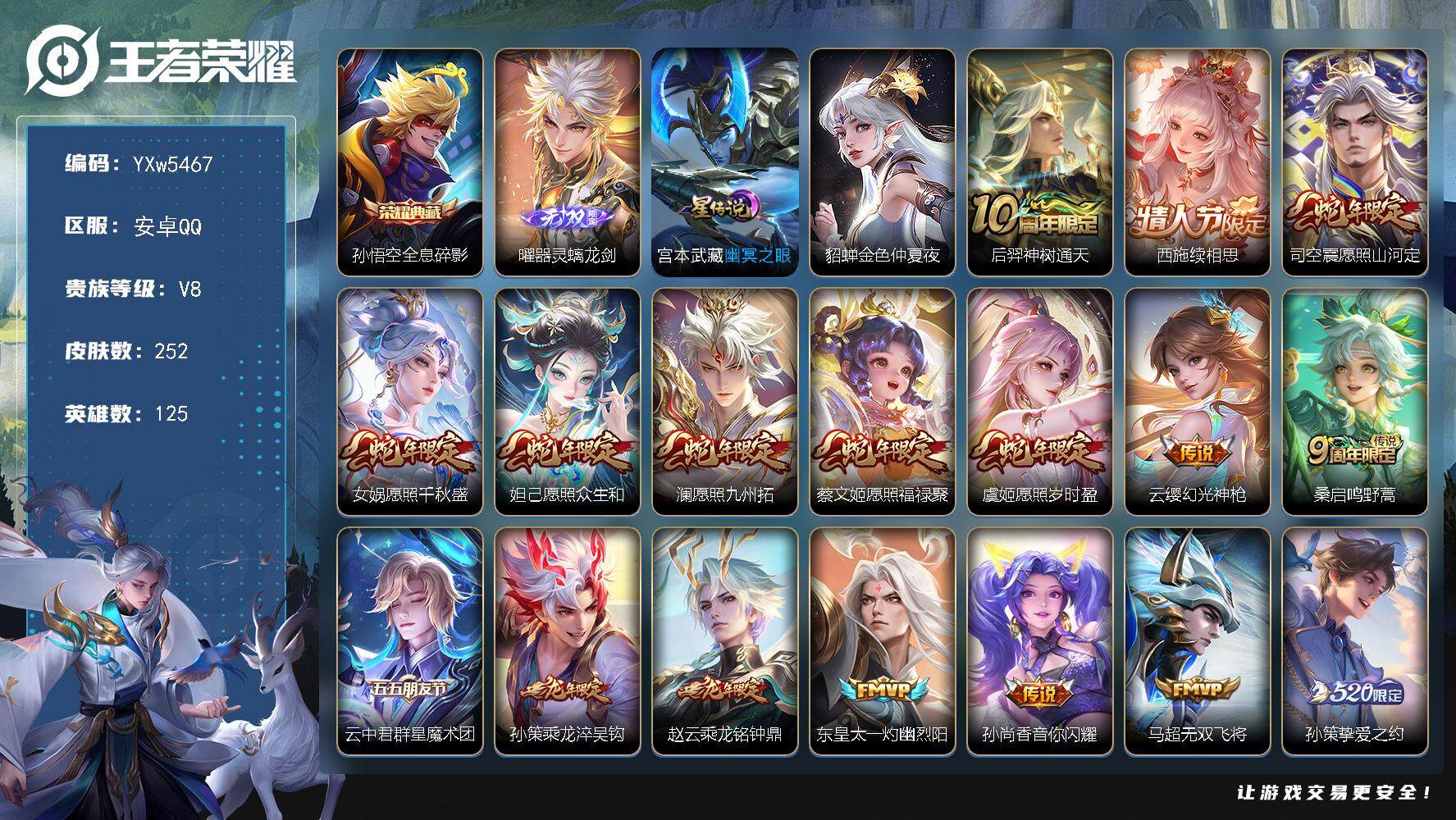 王者荣耀账号安卓QQ125英雄-252皮肤-【店铺主推·金标李信·曜器灵螭龙剑·全息碎影·满蛇年限定·续相思·乘龙淬吴钩