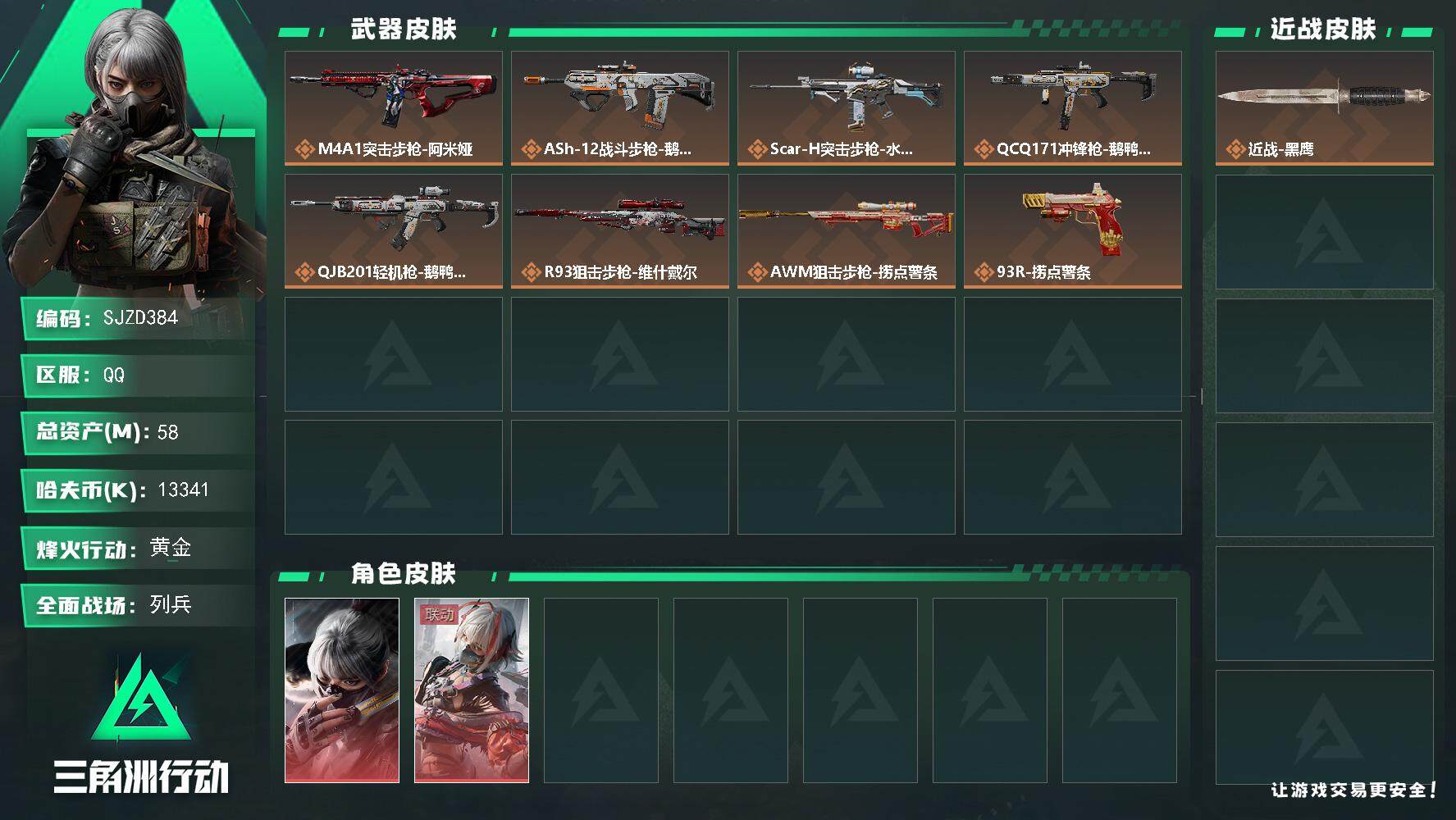 三角洲行动账号QQ【SJZD384】总资产(M)：58M/哈夫币(K)：13341K/哈夫币(K)：13341K/传说枪皮数：10/全面战场等级：7_段位：列兵/烽火地带等级：48_段位：黄金/骇爪-水墨云图/骇爪-