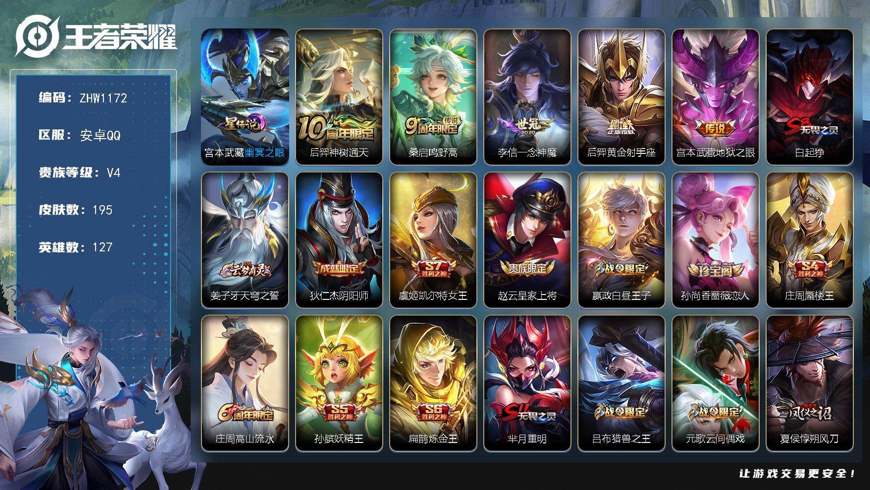 WZLX3366191王者荣耀账号详情图16 WZLX3366191王者荣耀账号详情图16