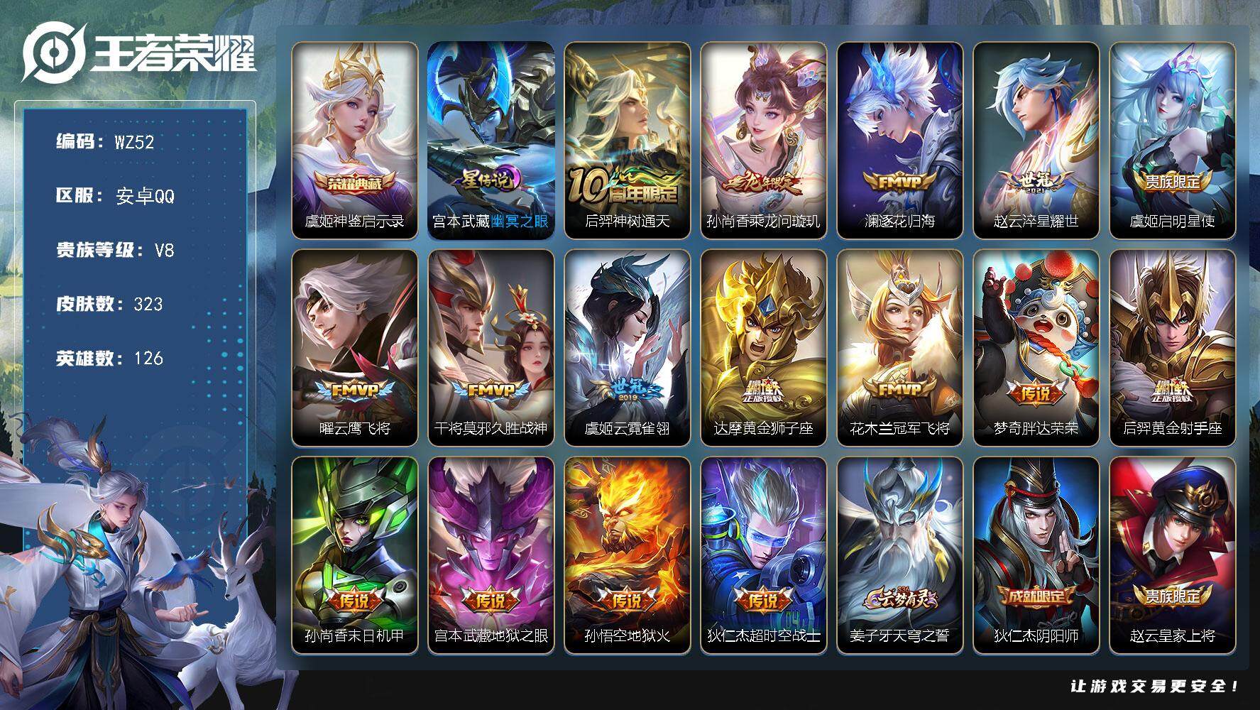 WZLX3379255王者荣耀账号详情图21