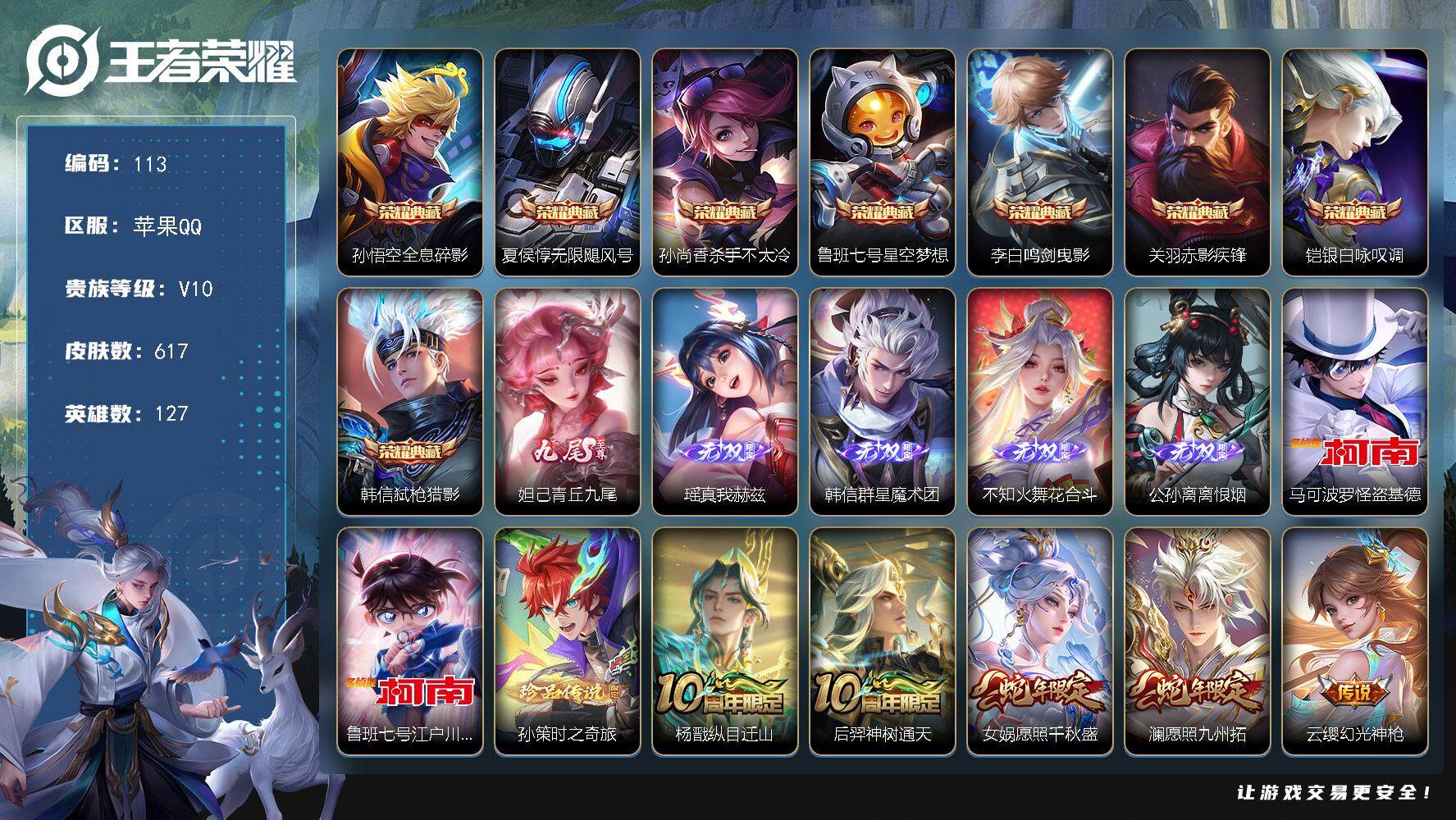 王者荣耀账号苹果QQ127英雄-617皮肤-贵族10/皮肤617/典藏8/传说95/史诗221/英雄127/墨子全皮/嬴