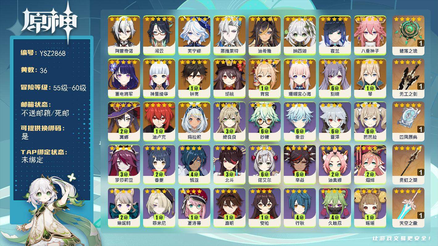原神账号官服 天空岛【YSZ2868】59级/36黄/男主/19个五星角色/5个五星武器/0命玛拉妮/0命阿蕾奇诺/0命闲云/0命芙宁娜/0命那维莱特/0命迪希雅/0命纳西妲/0命夜兰/0命八重神子/0命珊瑚宫心海/0