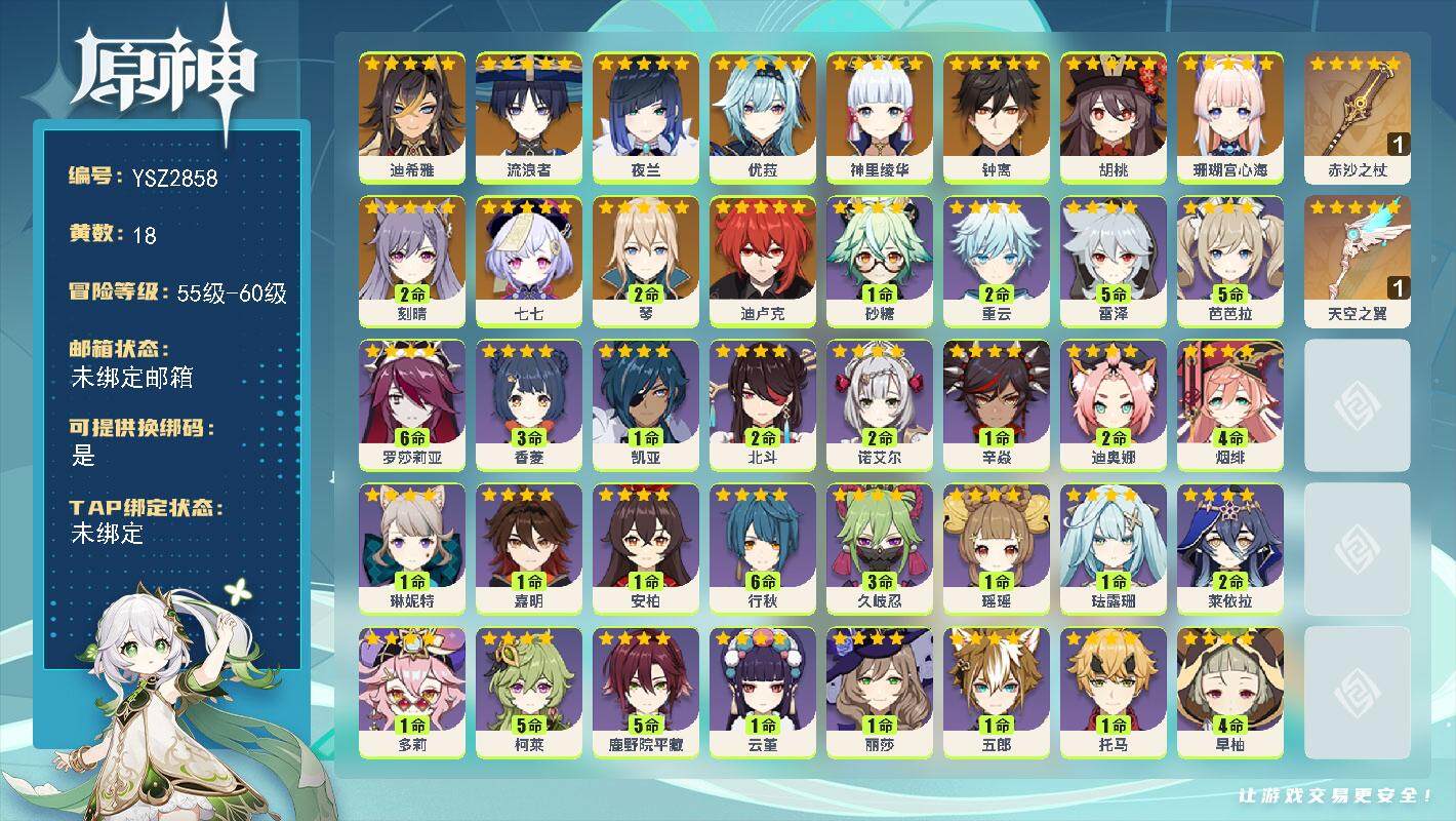 原神账号官服 天空岛【YSZ2858】57级/18黄/女主/14个五星角色/4个五星武器/0命迪希雅/0命流浪者/0命夜兰/0命珊瑚宫心海/0命神里绫华/0命优菈/0命胡桃/0命钟离/2命琴/2命刻晴/0命迪卢克/0命