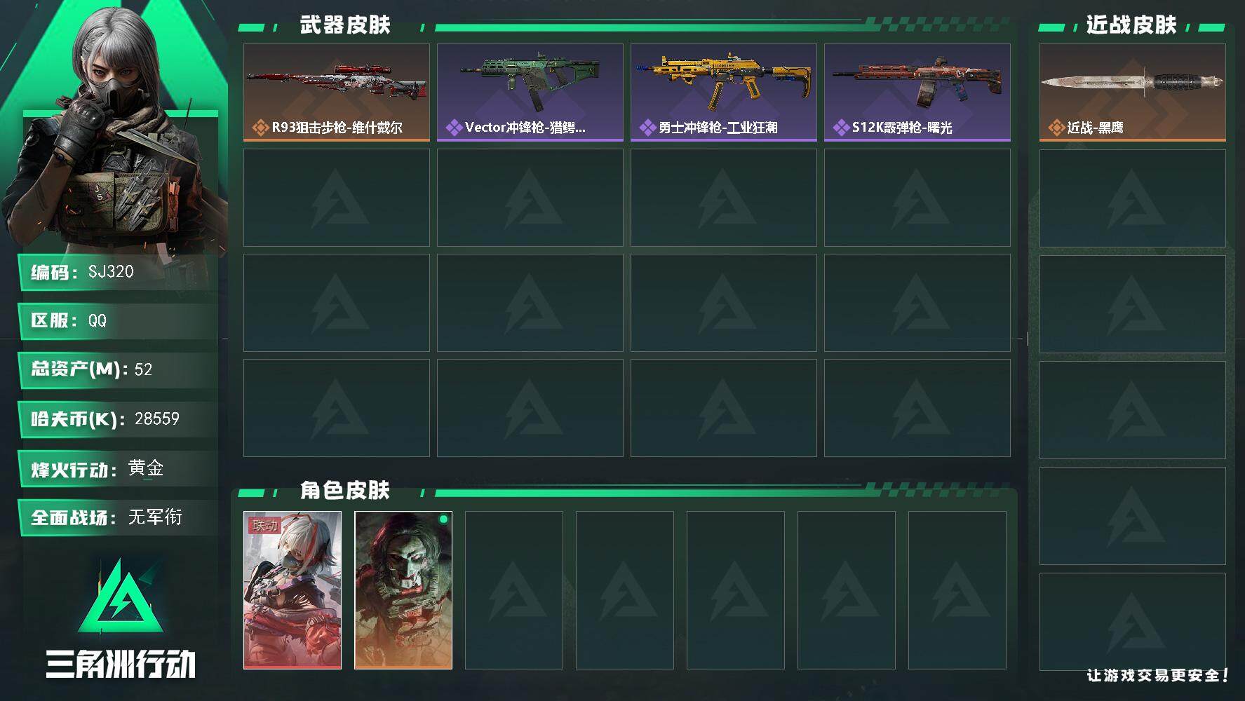 三角洲行动账号QQ【SJ320】28559k哈伏币-51m流动资产-44烽火等级-黄金-1战场等级-无军衔
【干员外观