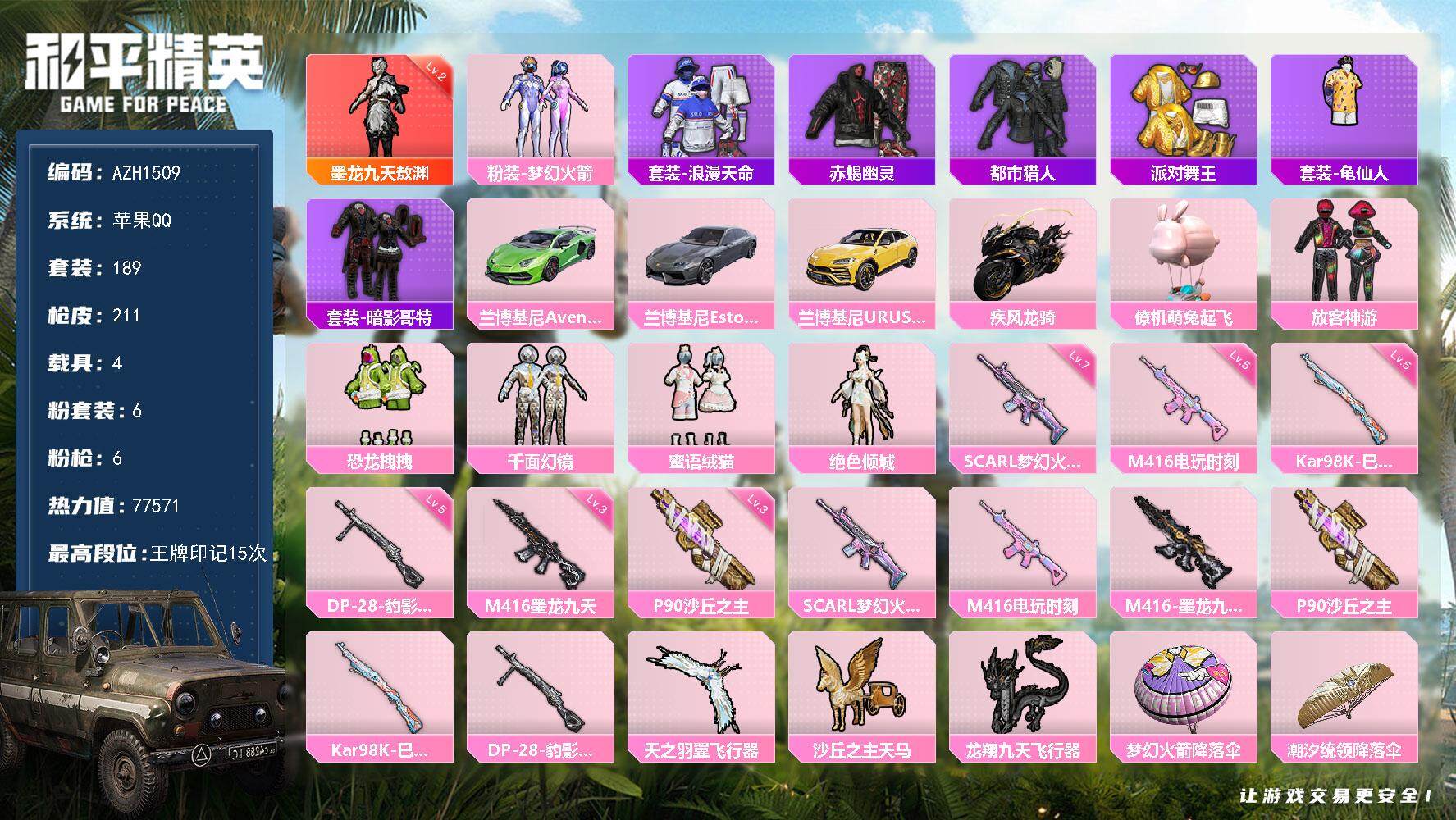 和平精英账号苹果QQ【AZH1509】苹果 手Q【2级敖渊新101 都市赤蝎金靴子 全套粉熊背包】-1神装-6粉装-6特