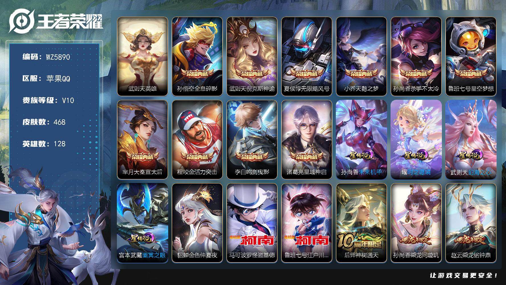 王者荣耀账号苹果QQ【12典藏】V10-永恒钻石I段位-128英雄-468皮肤-10典藏-0珍品无双-0无双-2珍品传说-53传说-160史诗
【英雄全皮】：达摩全皮，刘邦全皮，娜可露露全皮，橘右京全皮，钟馗全皮，雅典