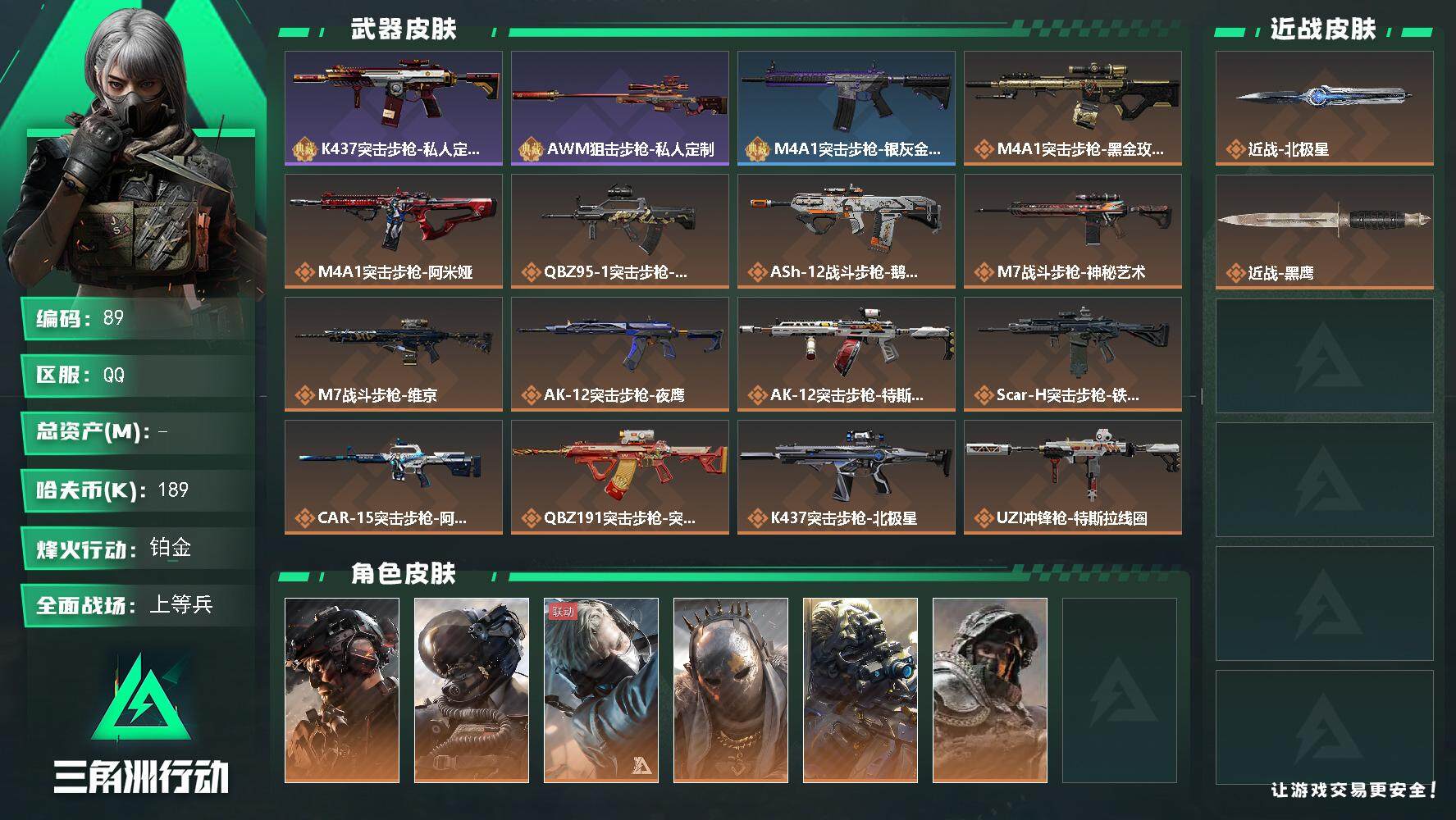 三角洲行动账号QQ189k哈伏币-4m流动资产-60烽火等级-铂金-50战场等级-上等兵
BL【北极星 60级破产皮肤