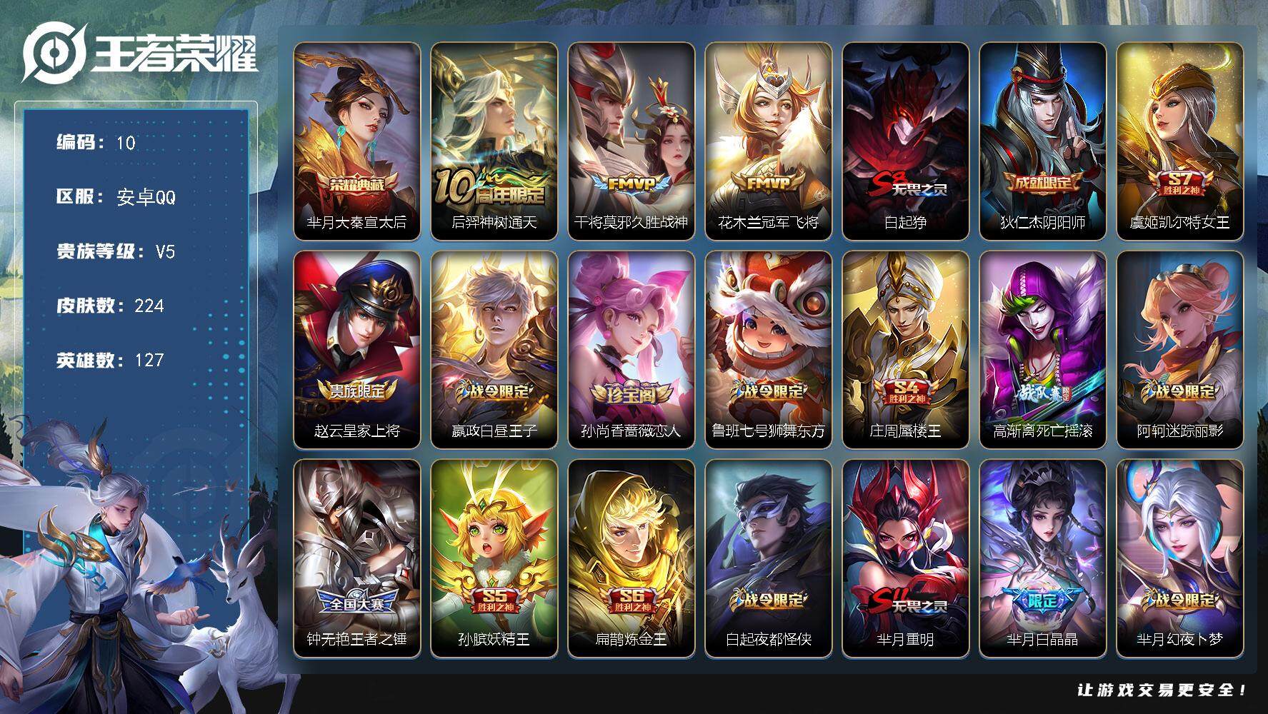 王者荣耀账号安卓QQ127英雄-224皮肤-贵族5/皮肤224/典藏1/传说3/史诗63/英雄127/鬼谷子全皮/猪八戒