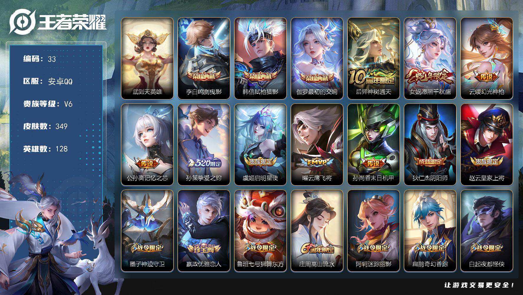 王者荣耀账号安卓QQ128英雄-349皮肤-贵族6/皮肤349/典藏3/传说8/史诗104/英雄128/刘禅全皮/刘邦全