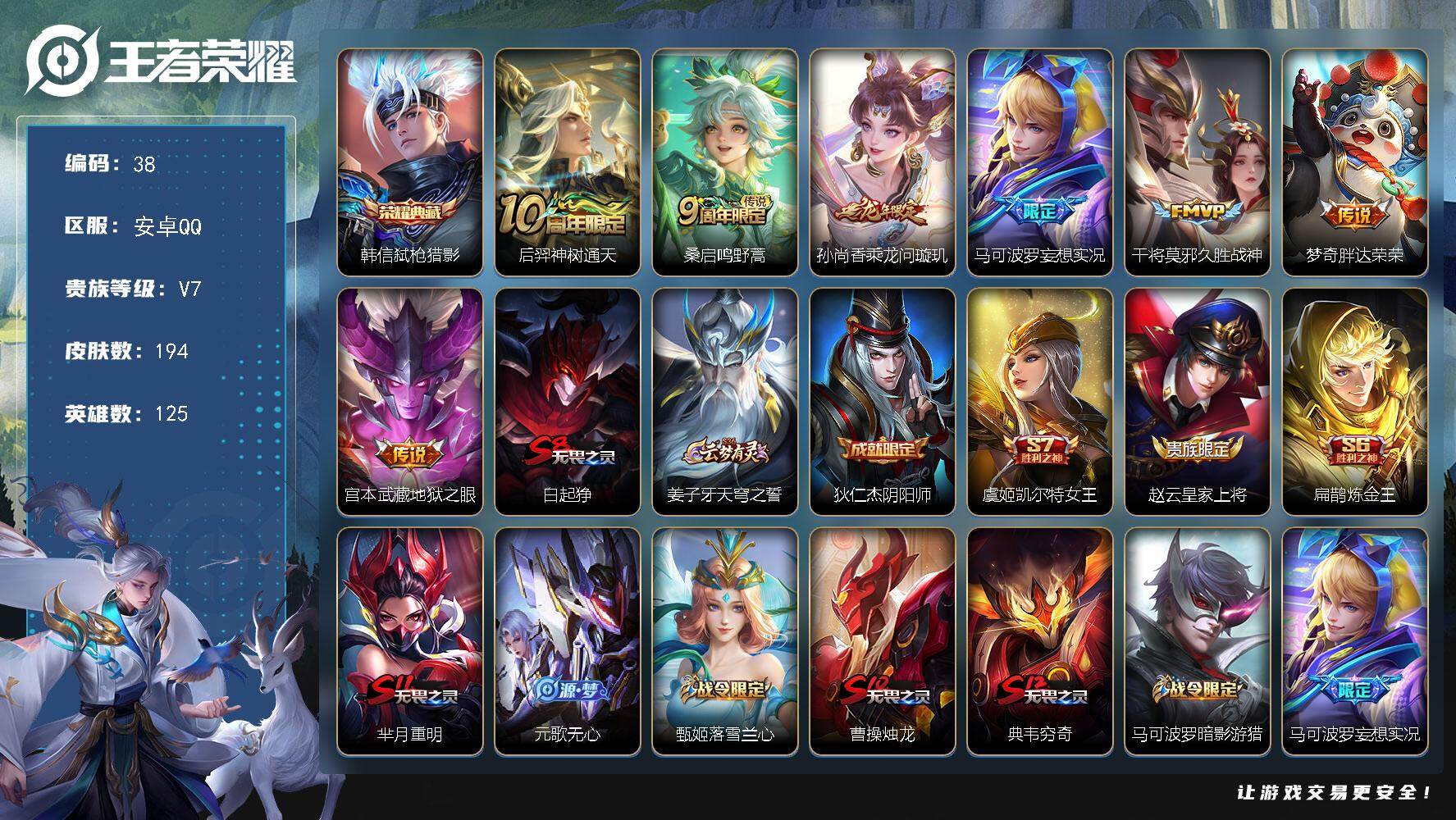 王者荣耀账号安卓QQ125英雄-194皮肤-贵族7/皮肤194/典藏1/传说7/史诗48/英雄125/戈娅全皮/弑枪猎影