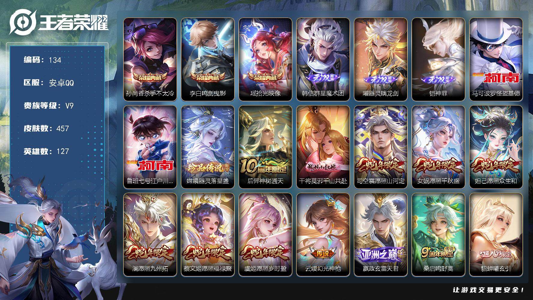 王者荣耀账号安卓QQ127英雄-457皮肤-贵族9/皮肤457/典藏3/传说41/史诗146/英雄127/嬴政全皮/达摩