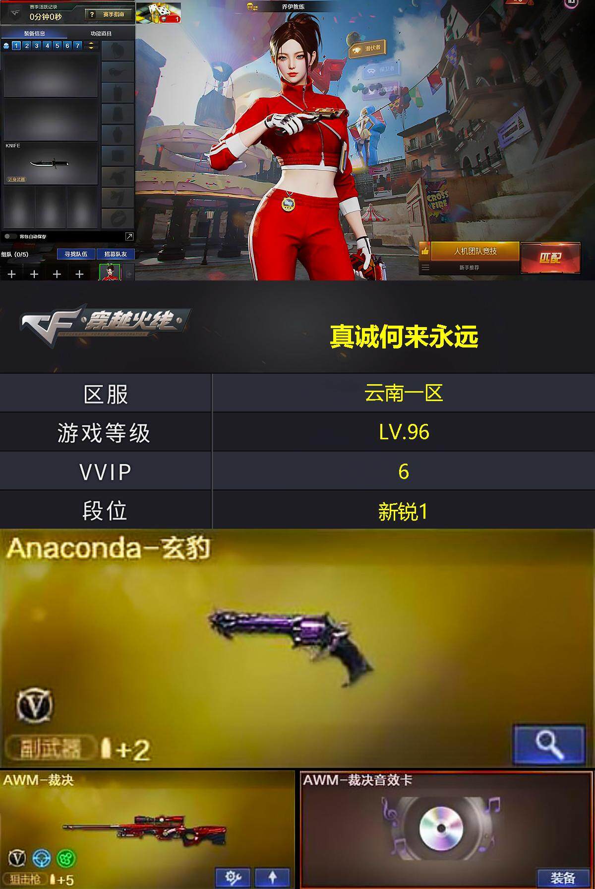 CFQM363078穿越火线账号详情图4 CFQM363078穿越火线账号详情图4