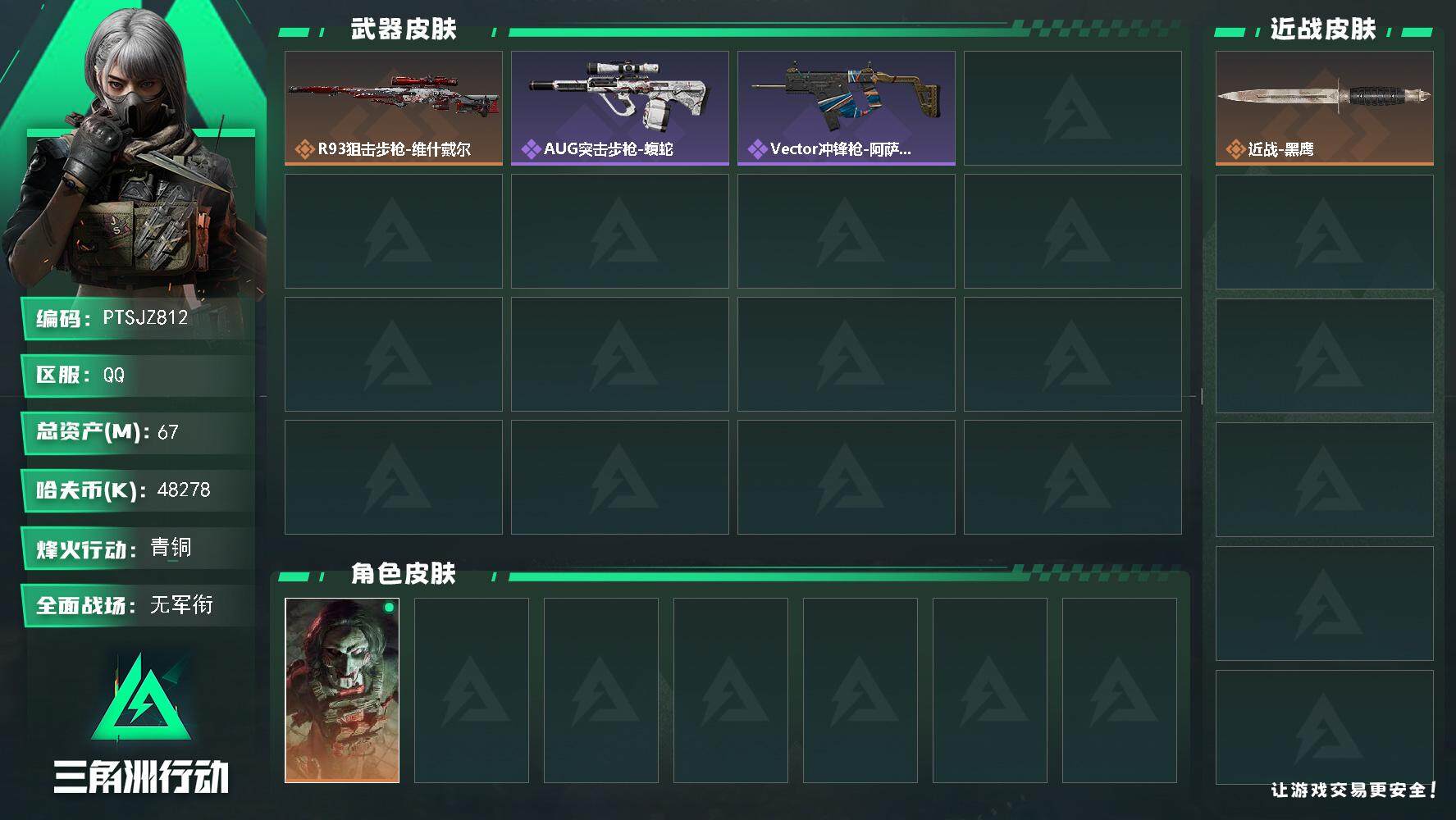 三角洲行动账号QQ【PTSJZ812】48278k哈伏币-61m流动资产-44烽火等级-青铜-1战场等级-无军衔
【干