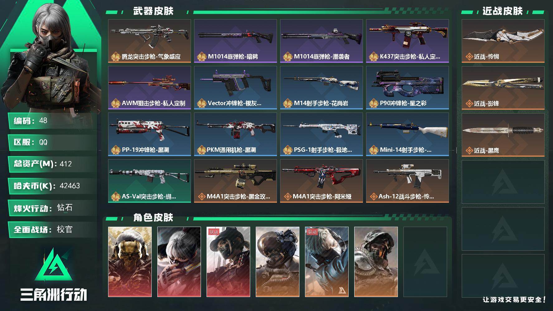 三角洲行动账号QQ【LX54352】【总资产412M，流动资产367.3m，3干员红皮，优品S腾龙气象感应，刀皮：影锋+怜悯】
【干员外观】：红狼-蚀金玫瑰，骇爪-水墨云图，露娜-黑·天际线，威龙-壮志凌云，蜂医-送