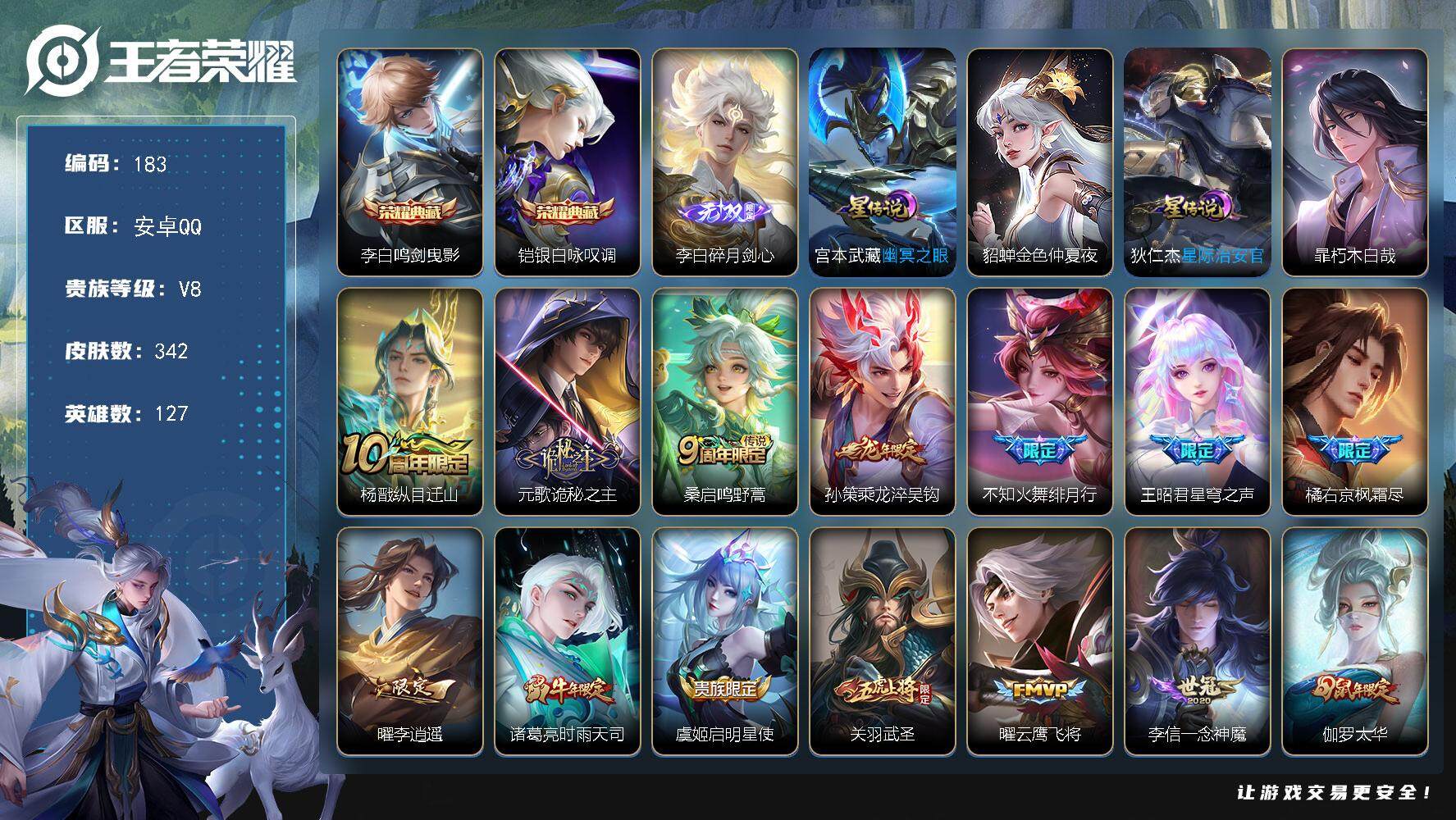 王者荣耀账号安卓QQW9996，，可立即换绑无需挂单养号，，铭文满级，，典藏2，，传说20，，，星传说3，，，按键10，