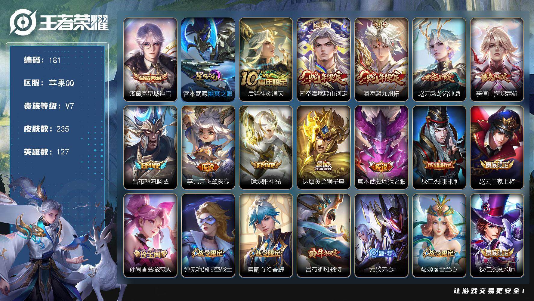 王者荣耀账号苹果QQW9989，，可立即换绑无需挂单养号，铭文满级，，典藏1，，传说10，，，星传说1，，，按键7，，，