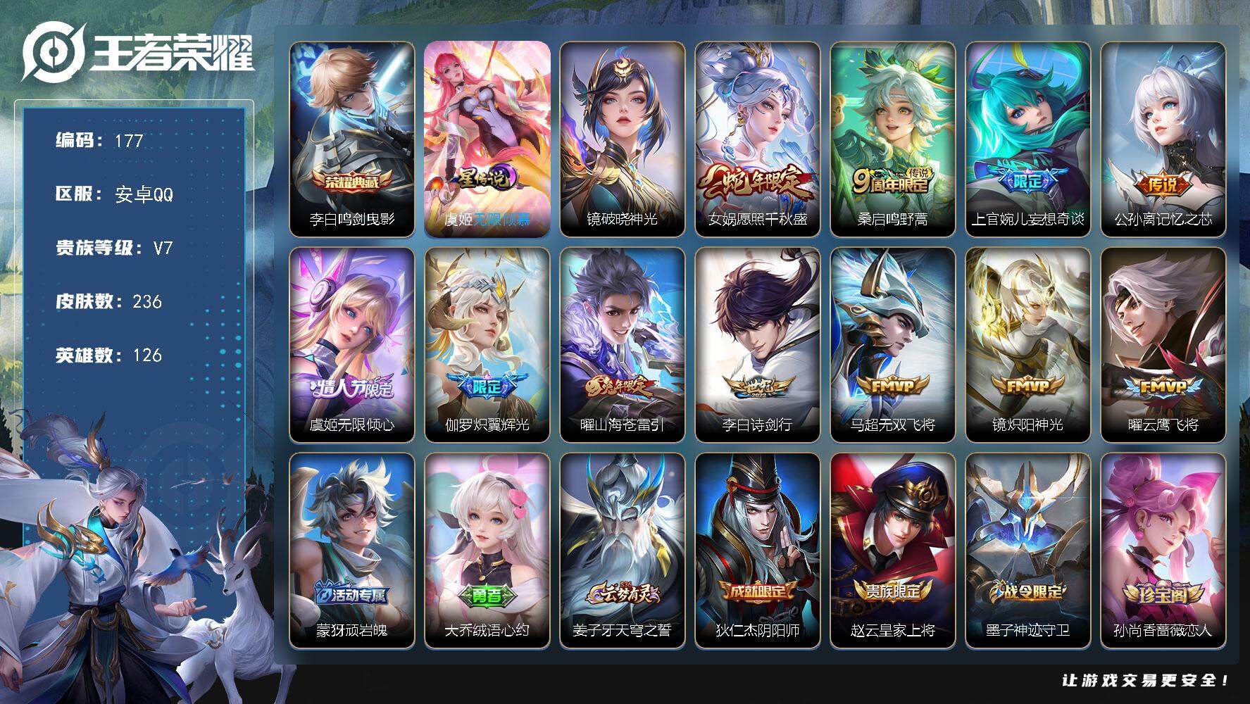 王者荣耀账号安卓QQW9947，，，可立即换绑无需挂单养号，铭文满级，，典藏1，，传说11，，星传说2，，，按键4，，夺