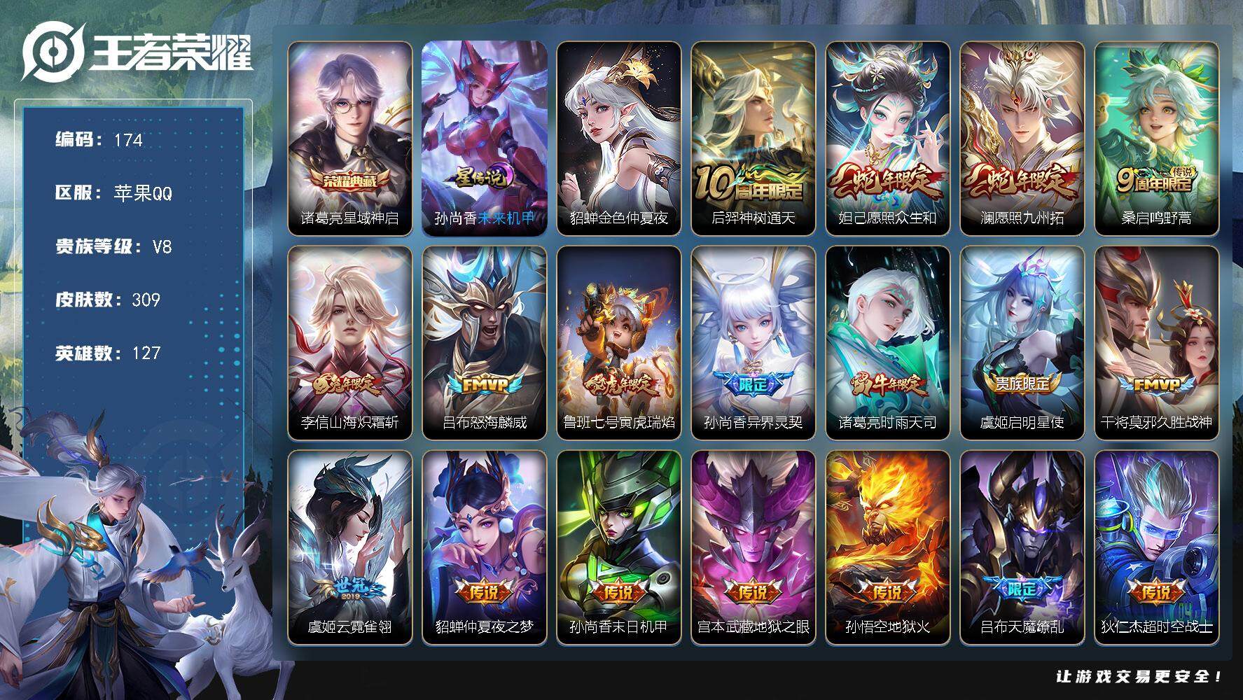 王者荣耀账号苹果QQW9934，，，可立即换绑无需挂单养号，，铭文满级，，，典藏1，，传说18，，，星传说2，，，按键2