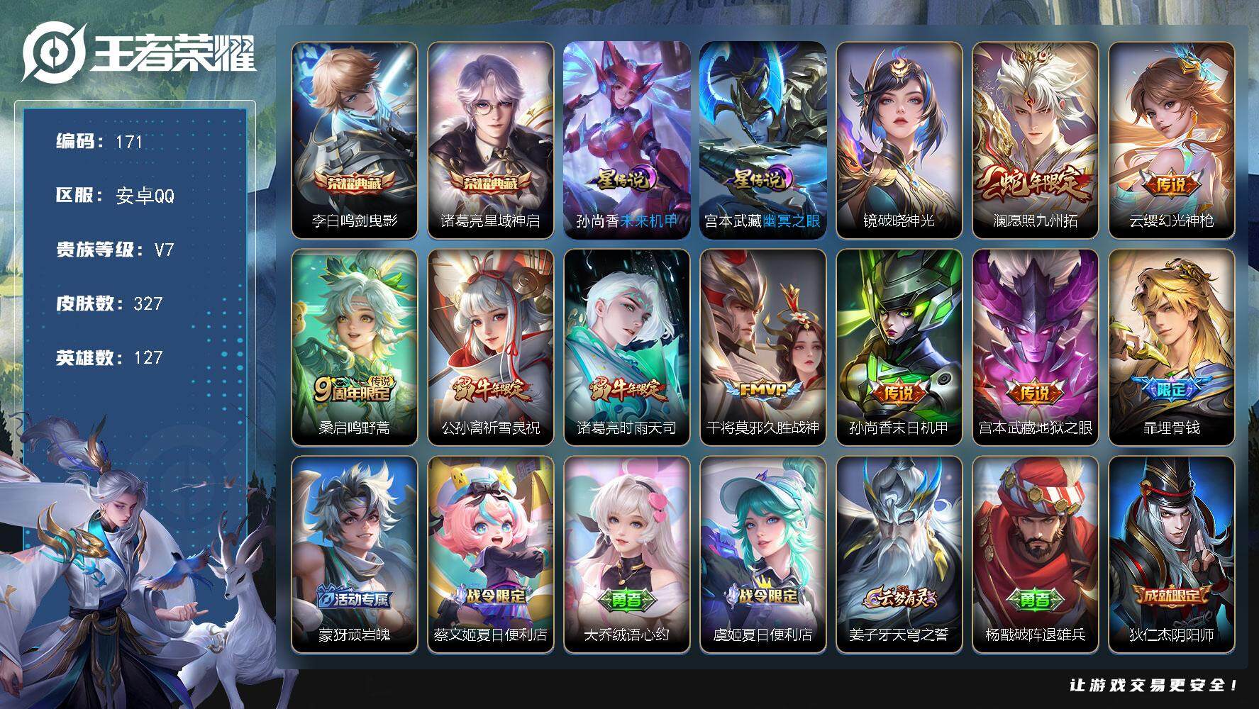 王者荣耀账号安卓QQW10173，，，可立即换绑无需挂单养号，铭文满级，，典藏2，，，传说8，，星传说3，，按键7，，，