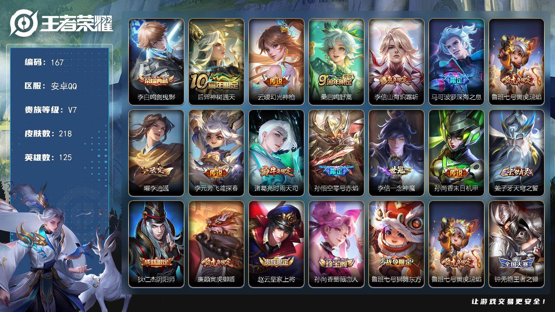 王者荣耀账号安卓QQW10163   可立即换绑无需挂单养号  铭文满级   典藏1  传说12    按键4   夺宝