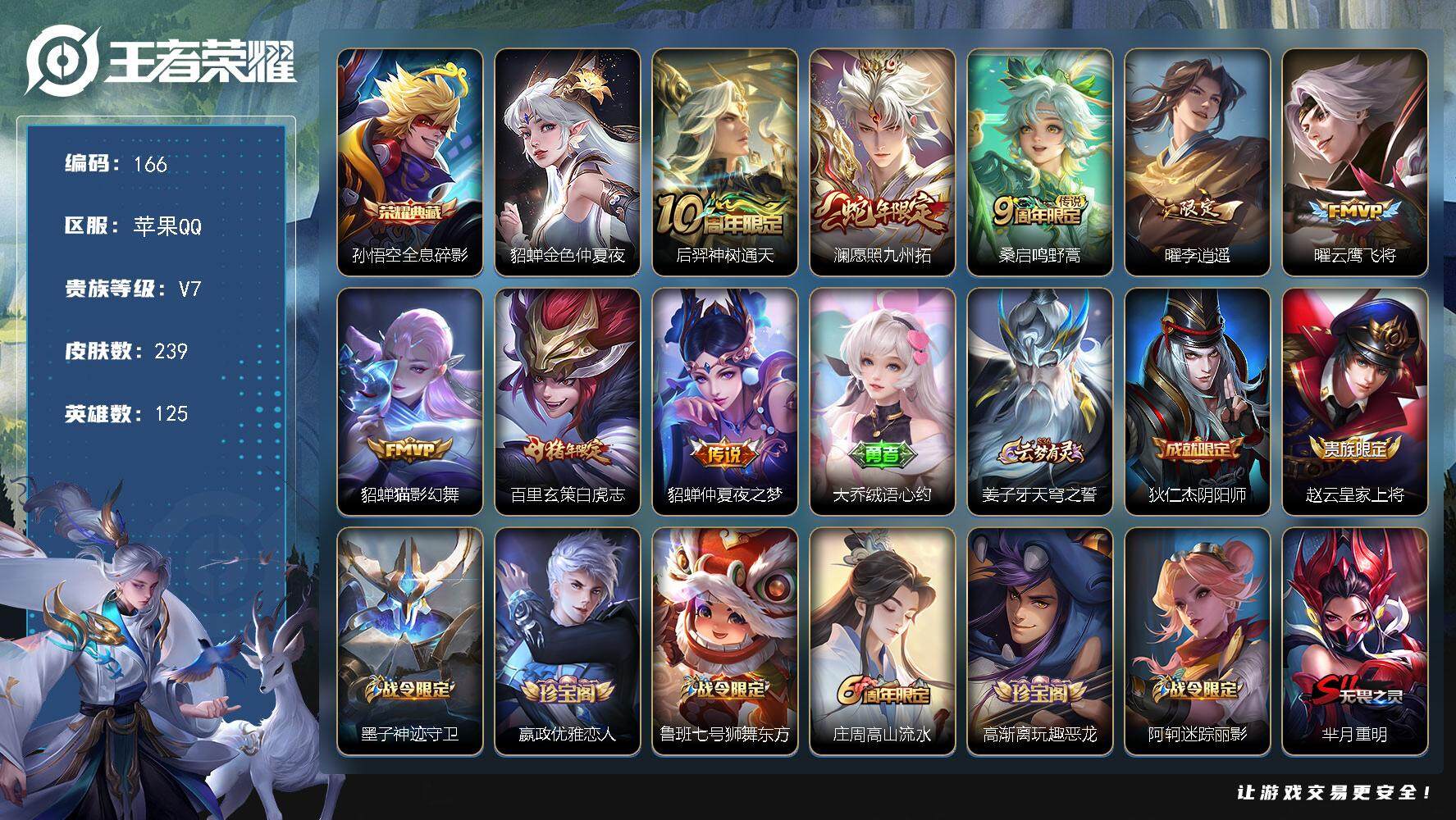 王者荣耀账号苹果QQW10159，，，可立即换绑无需挂单养号，，铭文满级，，典藏1，，传说8，，，星传说1，，，按键3，