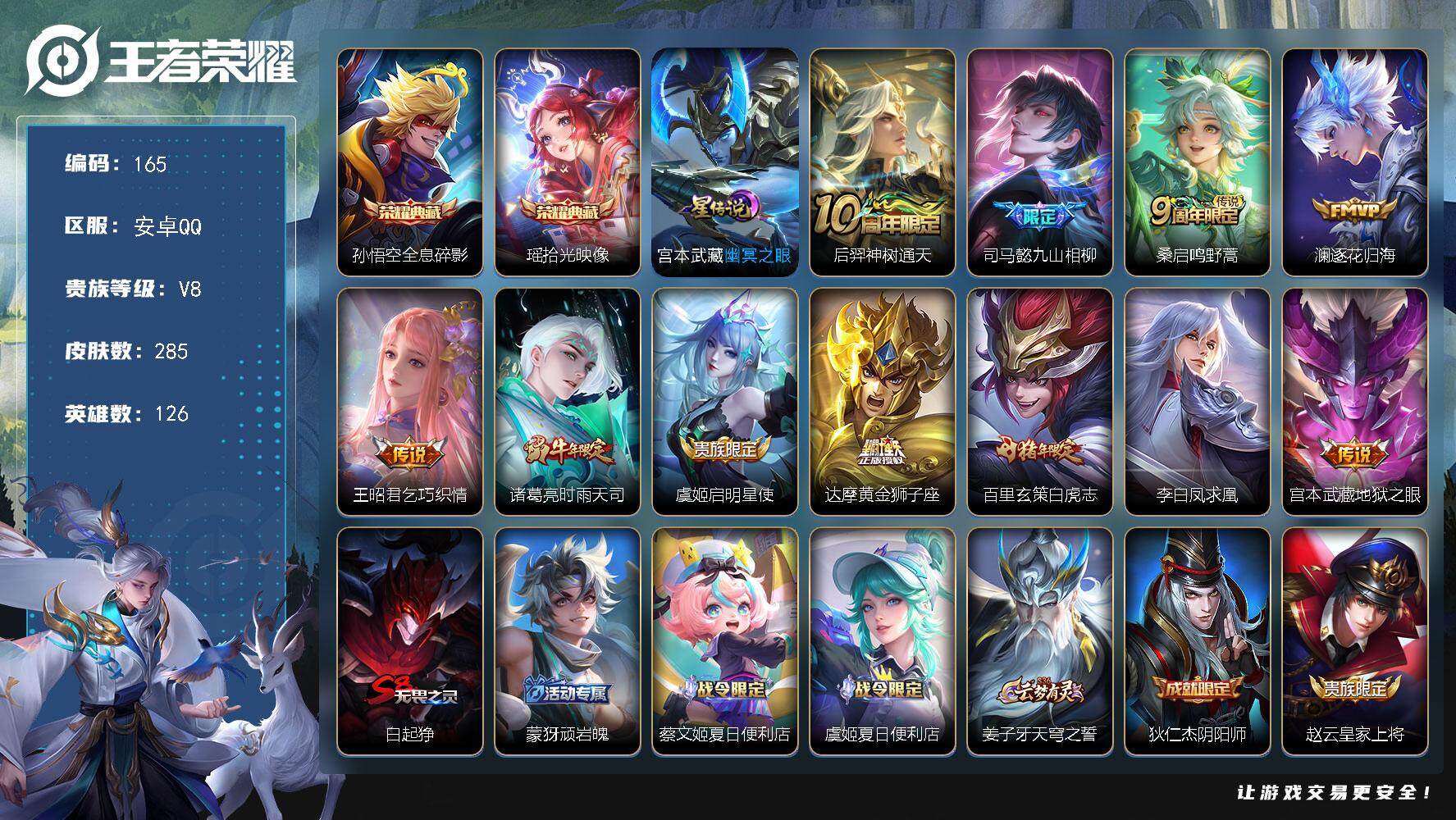 王者荣耀账号安卓QQW10158，，可立即换绑无需挂单养号，，铭文满级，，，典藏2，传说11，，，星传说1，，，按键8，