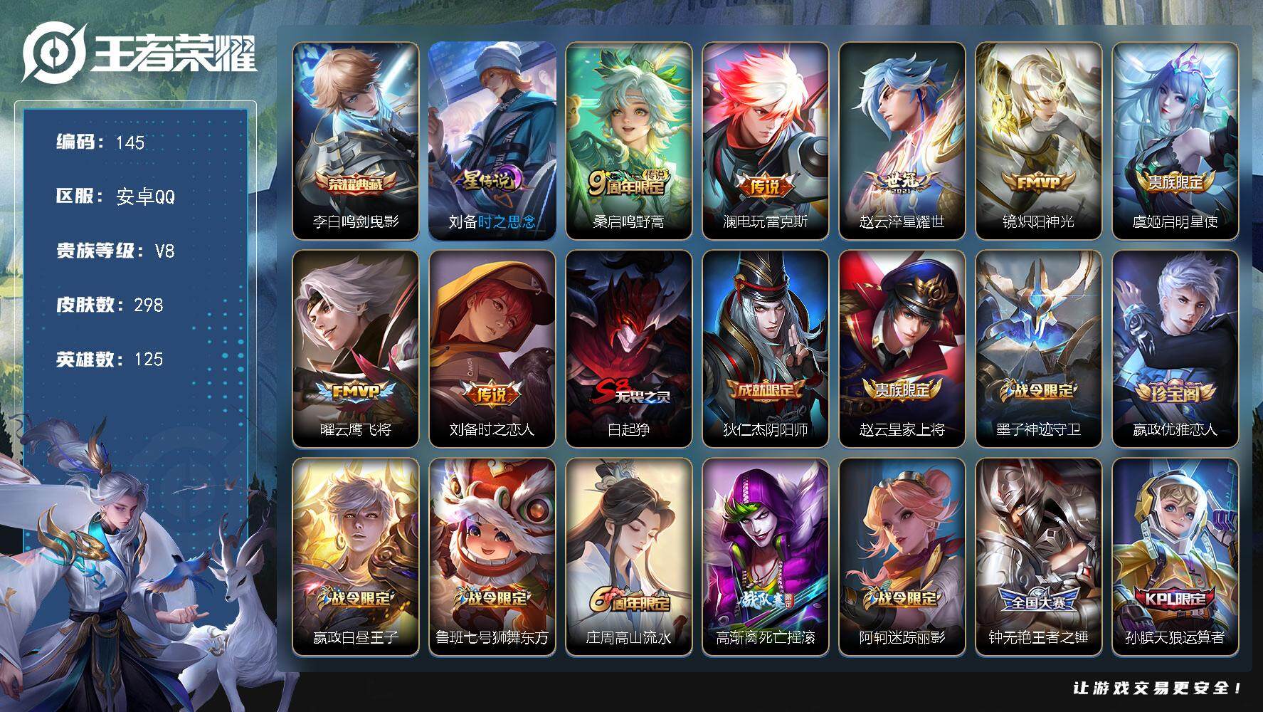 王者荣耀账号安卓QQ[13616123]W10141，，，可立即换绑无需挂单养号，铭文满级，，典藏1，，传说7，，星传说