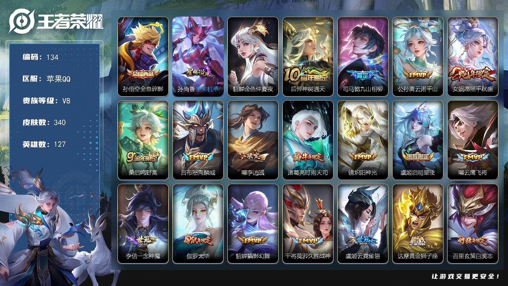 王者荣耀账号苹果QQ[13616129]W10135，，，可立即换绑无需挂单养号，铭文满级，，典藏1，，传说26，，，，