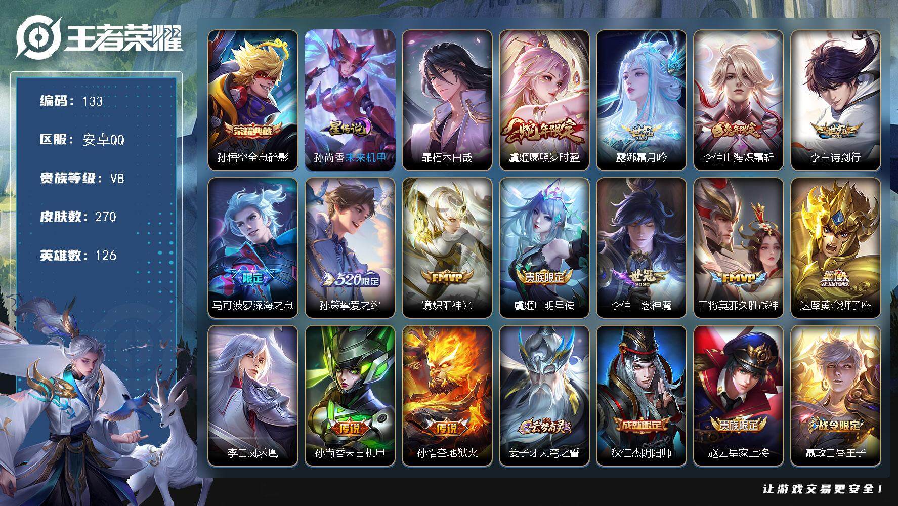 王者荣耀账号安卓QQ[13616130]W10133，，可立即换绑无需挂单养号，背包有水晶1颗，铭文满级，，典藏1，，传