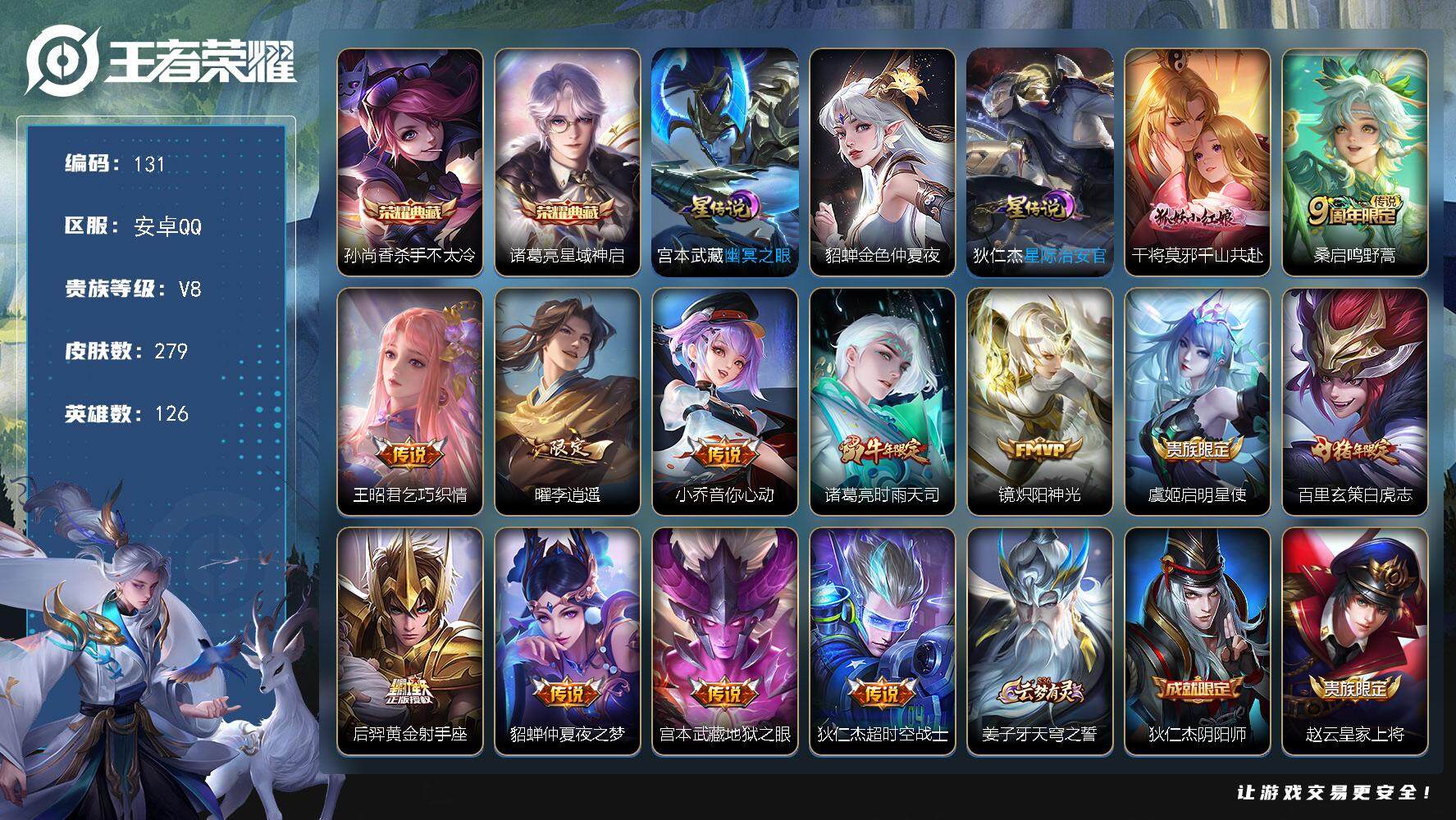王者荣耀账号安卓QQ[13616133]W10131，，可立即换绑无需挂单养号，，铭文满级，，典藏2，，传说13，，，，