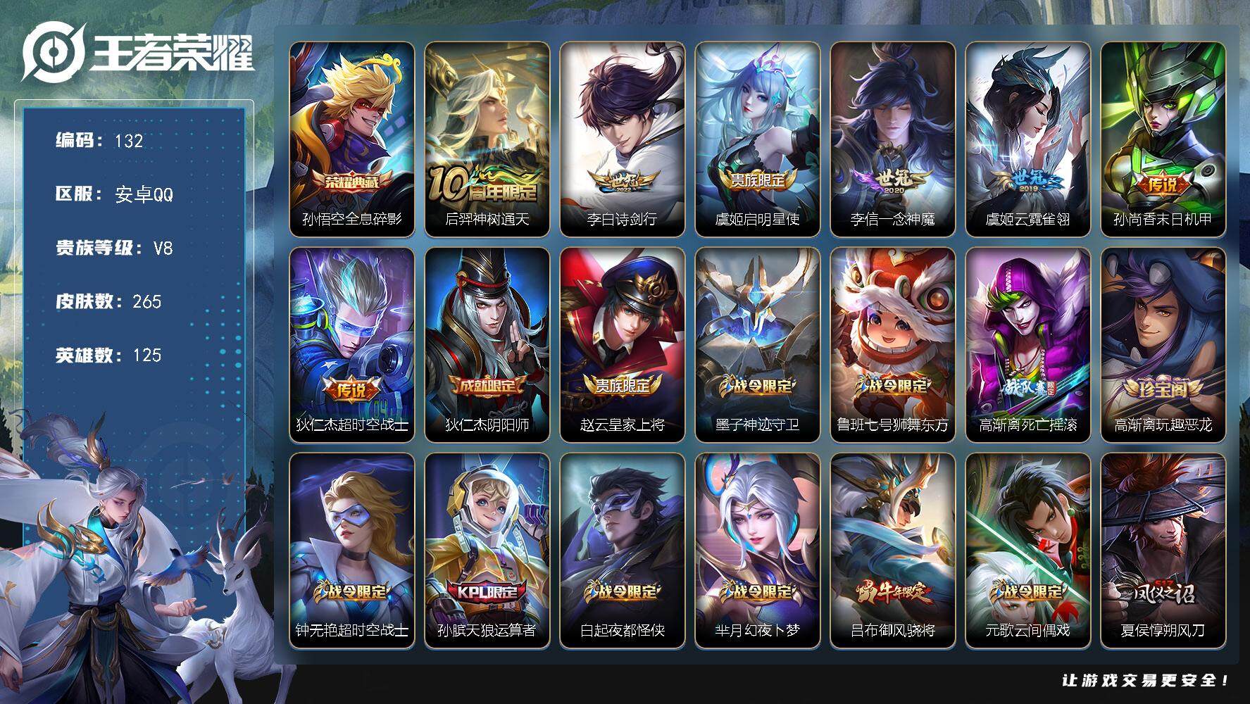 王者荣耀账号安卓QQ[13616147]W10132  可立即换绑无需挂单养号  铭文满级  典藏1  传说7  按键1