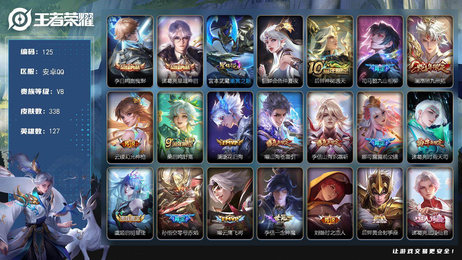 王者荣耀账号安卓QQ[13616152]W10118，，可立即换绑无需挂单养号，铭文满级，，典藏2，，传说19，，，星传