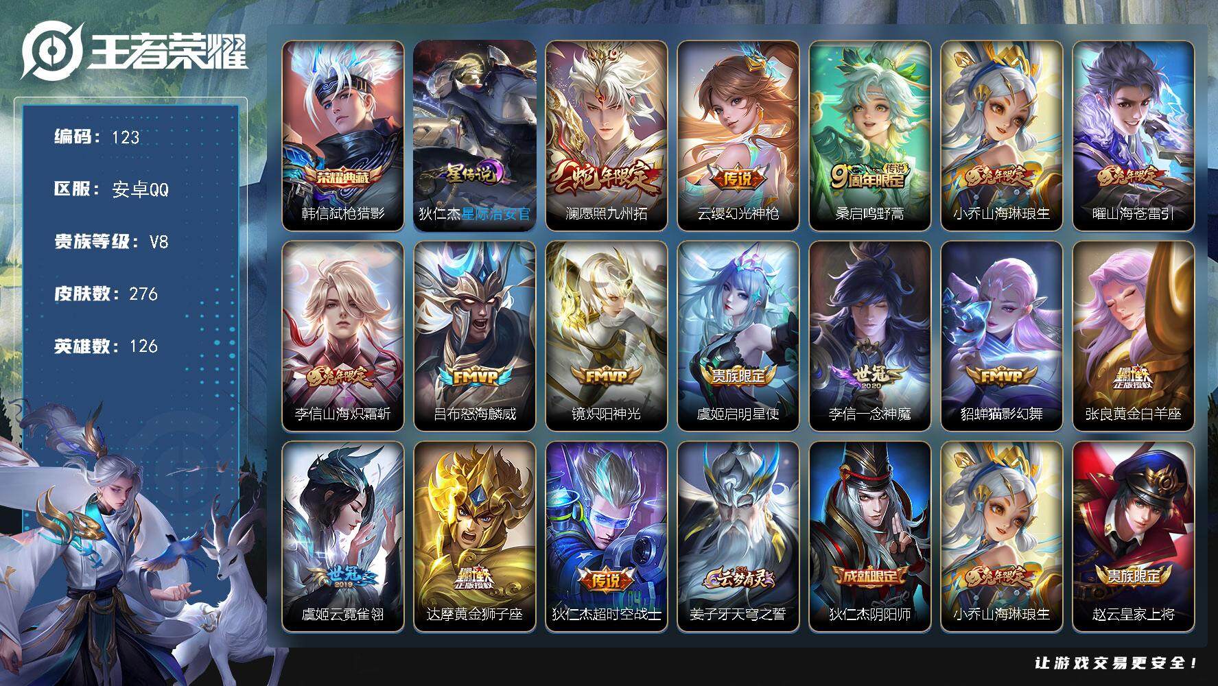 王者荣耀账号安卓QQ[13616154]W10114，，可立即换绑无需挂单养号，铭文满级，，典藏1，，传说15，，，星传