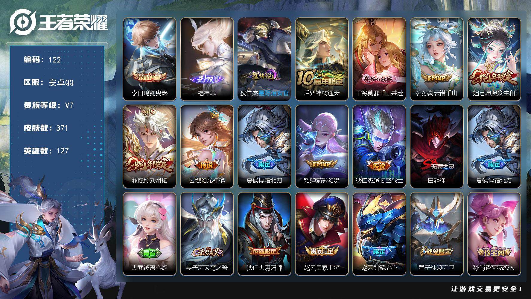 王者荣耀账号安卓QQ[13616155]W10113，，，可立即换绑无需挂单养号，，铭文满级，，典藏1，，传说9，，，星